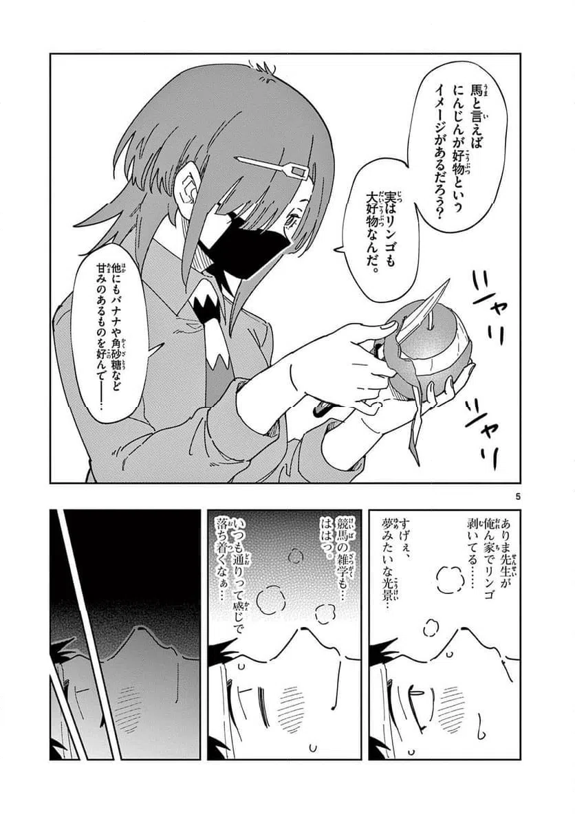 Read OUMA NO ARIMA-SENSEI Chapter 34 [High Quality / Full] - Page 5 - nicomanga.net