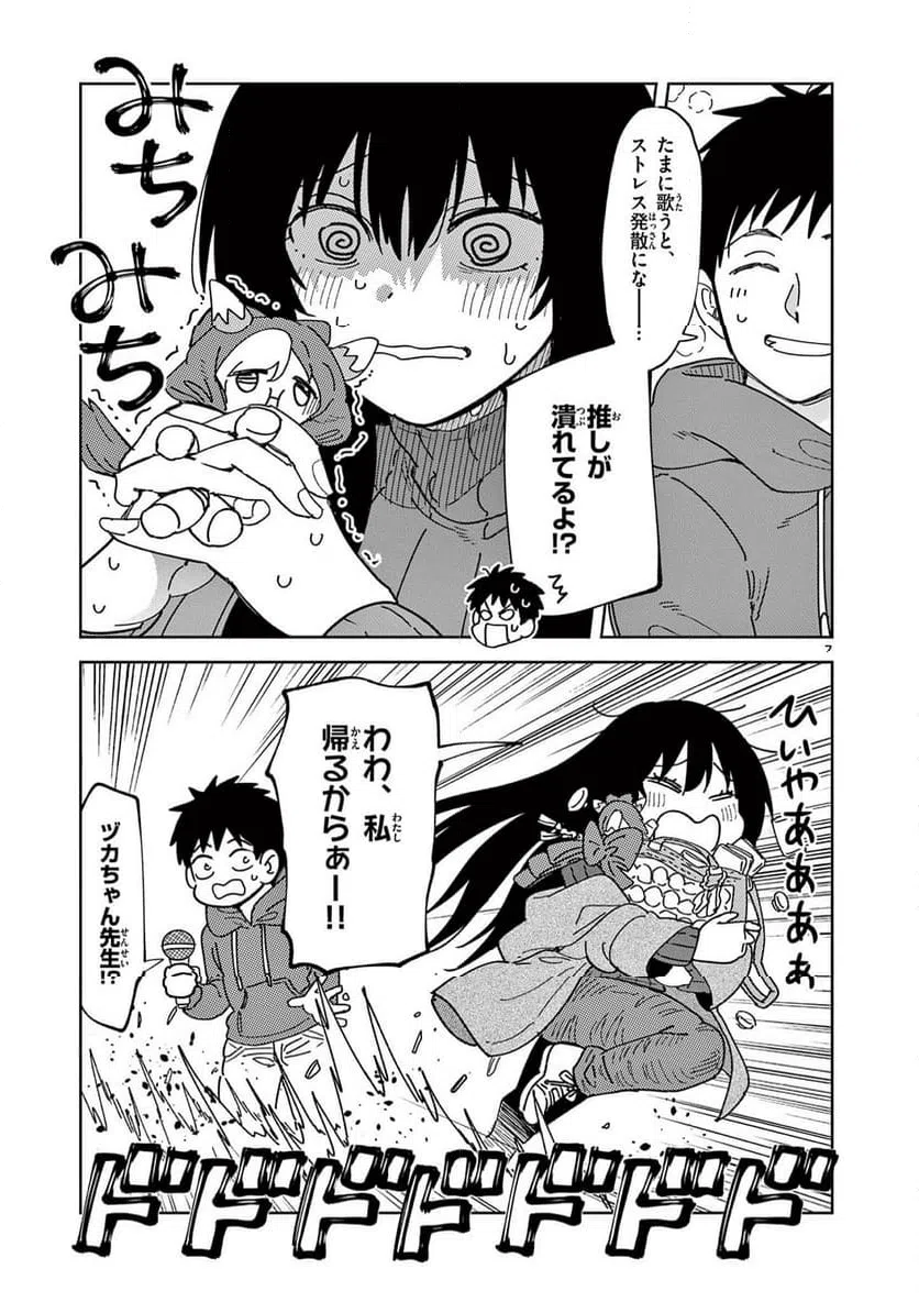 Read OUMA NO ARIMA-SENSEI Chapter 25 [High Quality / Full] - Page 7 - nicomanga.net