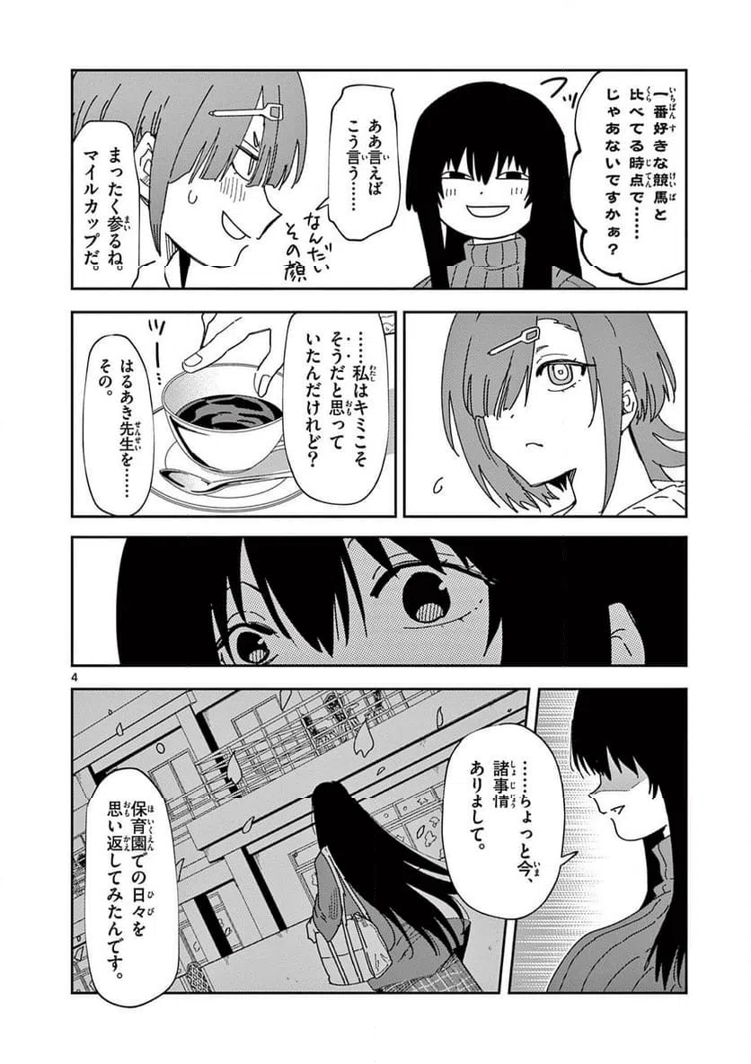 Read OUMA NO ARIMA-SENSEI Chapter 53 [High Quality / Full] - Page 4 - nicomanga.net