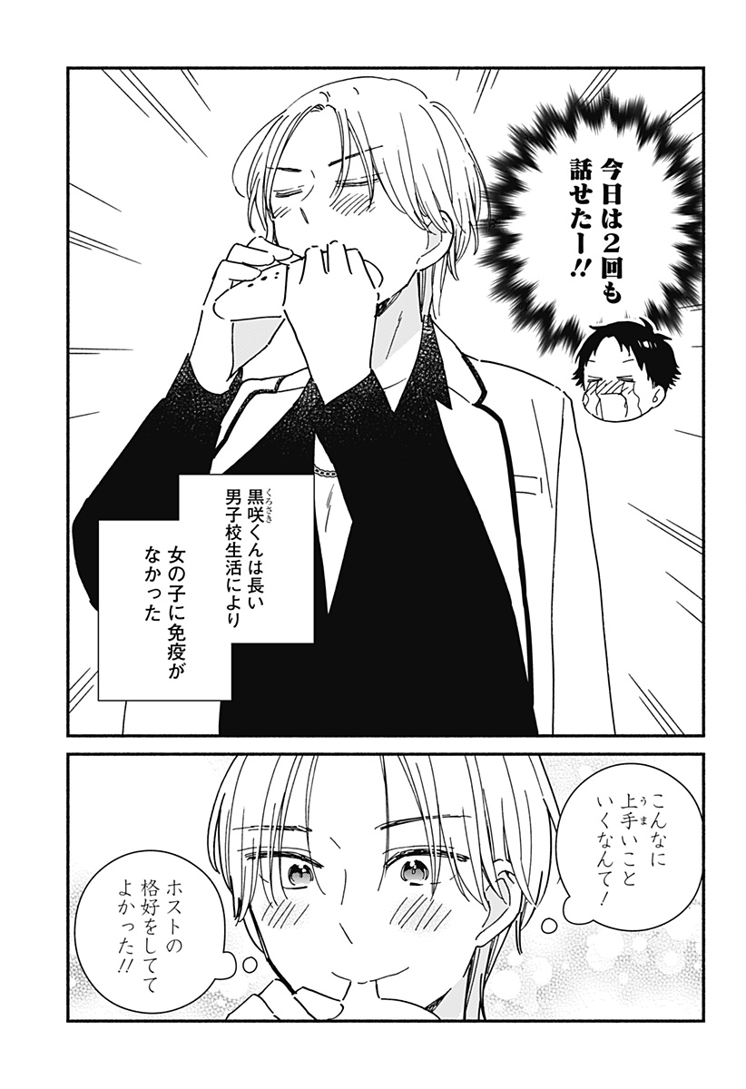 Read KONO CLASS NI GAL WA INAI Chapter 7 [High Quality / Full] - Page 20 - nicomanga.net