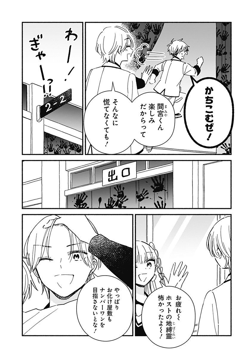 Read KONO CLASS NI GAL WA INAI Chapter 21 [High Quality / Full] - Page 7 - nicomanga.net
