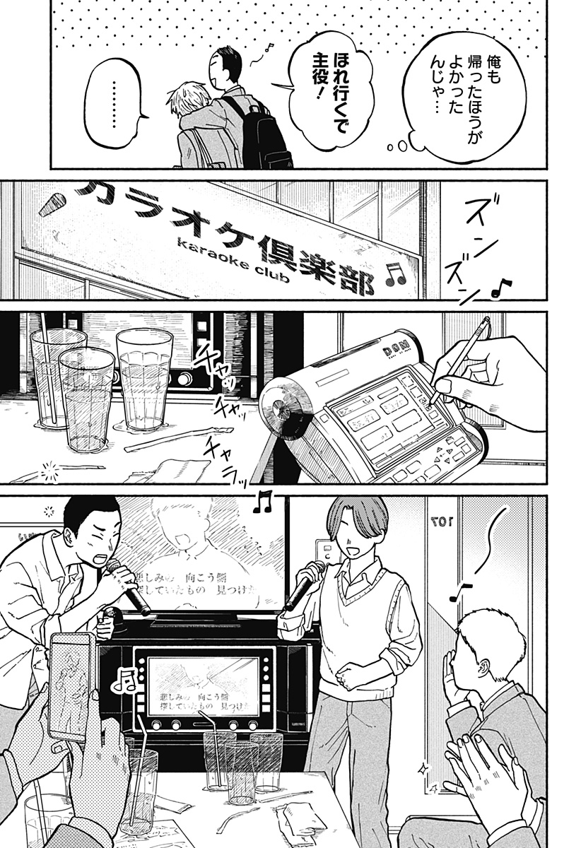 Read HOME AT THE HORIZON Chapter 2 [High Quality / Full] - Page 23 - nicomanga.net