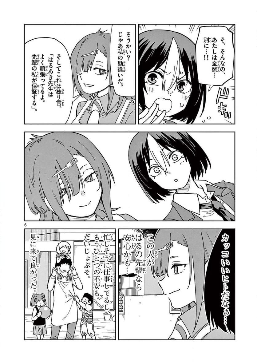 Read OUMA NO ARIMA-SENSEI Chapter 7 [High Quality / Full] - Page 6 - nicomanga.net