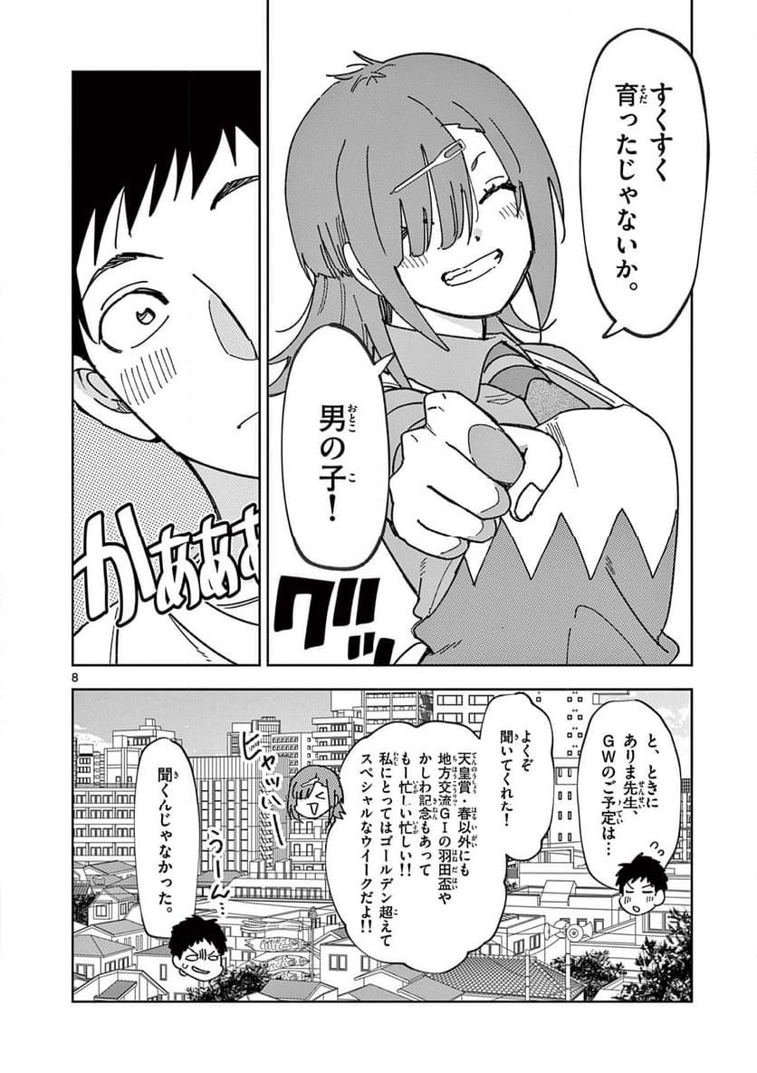 Read OUMA NO ARIMA-SENSEI Chapter 4 [High Quality / Full] - Page 8 - nicomanga.net