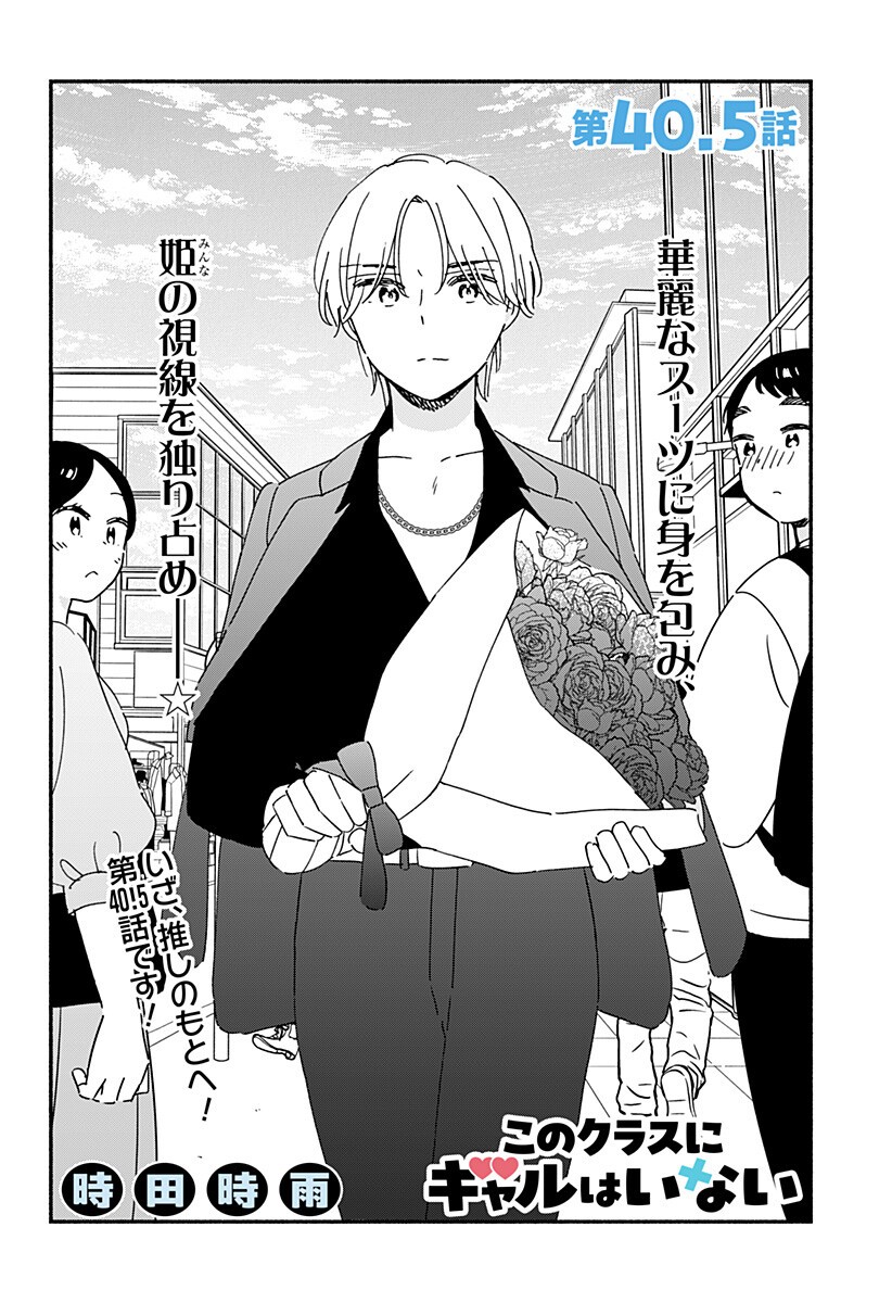 Read KONO CLASS NI GAL WA INAI Chapter 40.5 [High Quality / Full] - Page 2 - nicomanga.net