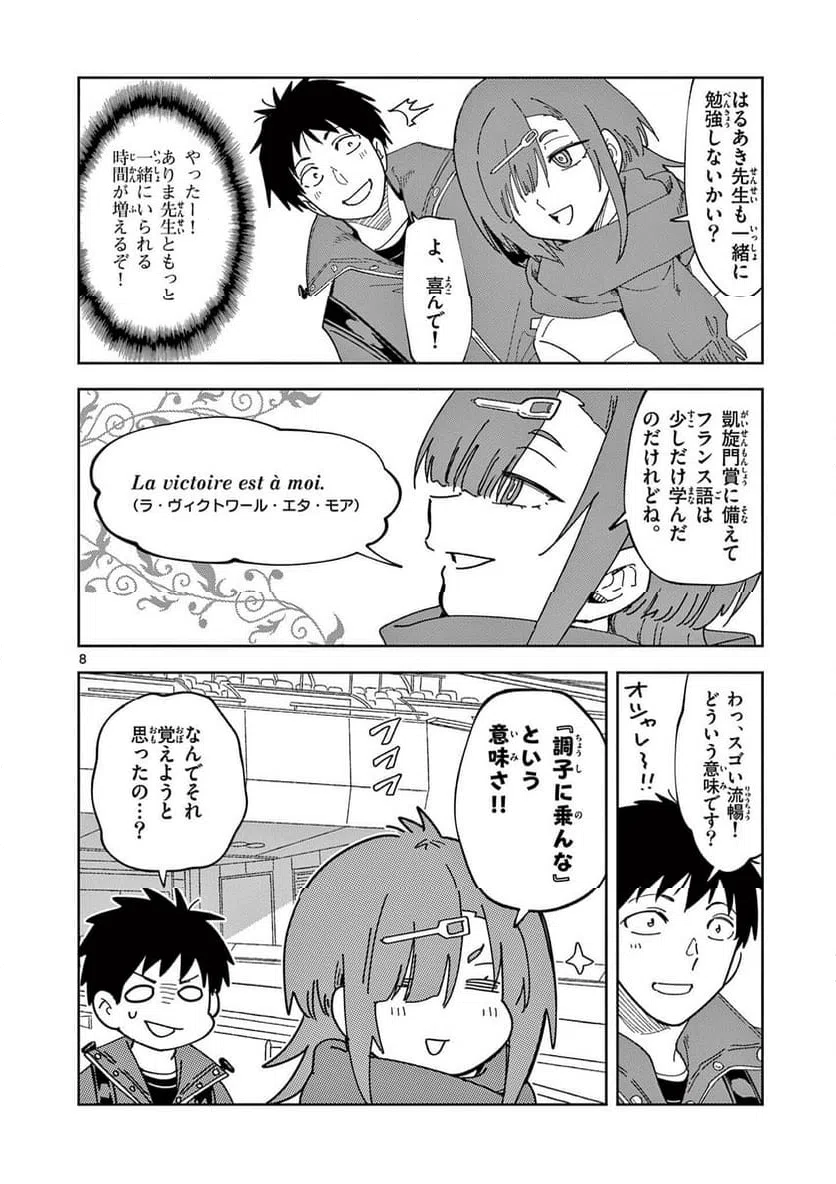 Read OUMA NO ARIMA-SENSEI Chapter 33 [High Quality / Full] - Page 8 - nicomanga.net
