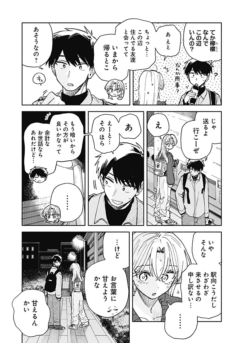 Read KUSO ONNA NI SACHIARE Chapter 95 [High Quality / Full] - Page 11 - nicomanga.net