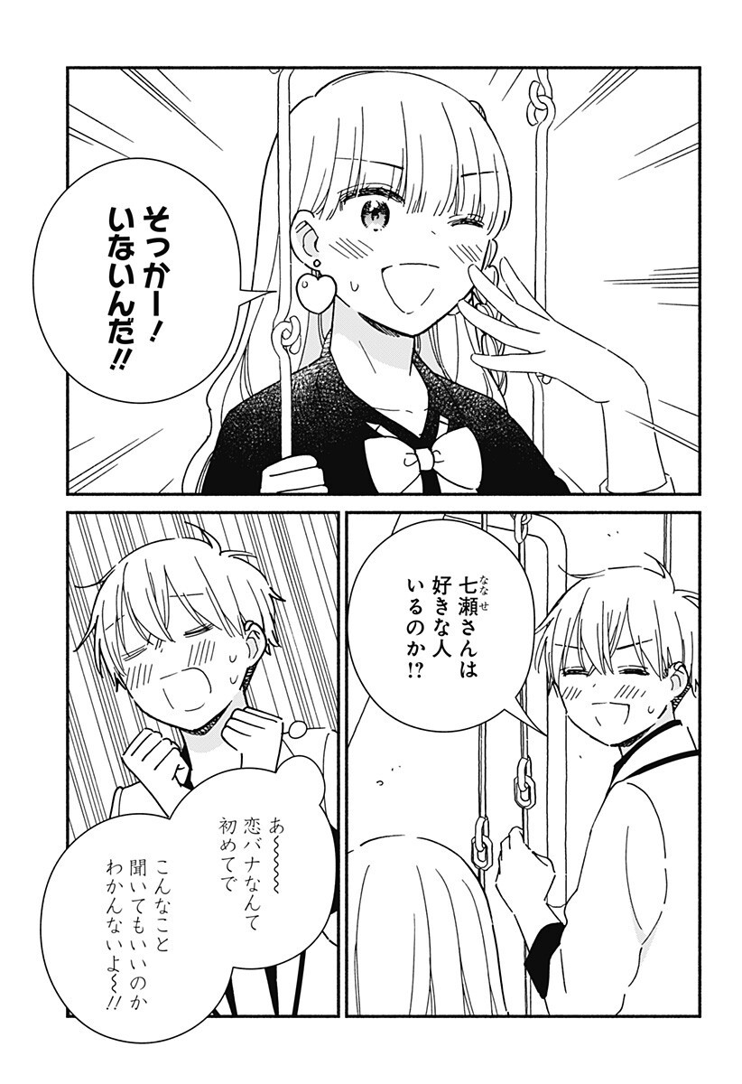 Read KONO CLASS NI GAL WA INAI Chapter 36 [High Quality / Full] - Page 7 - nicomanga.net