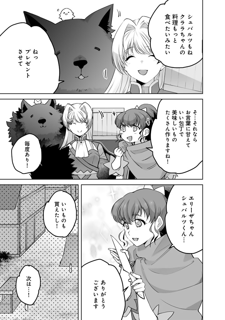 Read NOROWARETA MOFUMOFU TO TSUIHOU SEIJO NO MOGUMOGU HENKYOU GURASHI Chapter 5 [High Quality / Full] - Page 3 - nicomanga.net