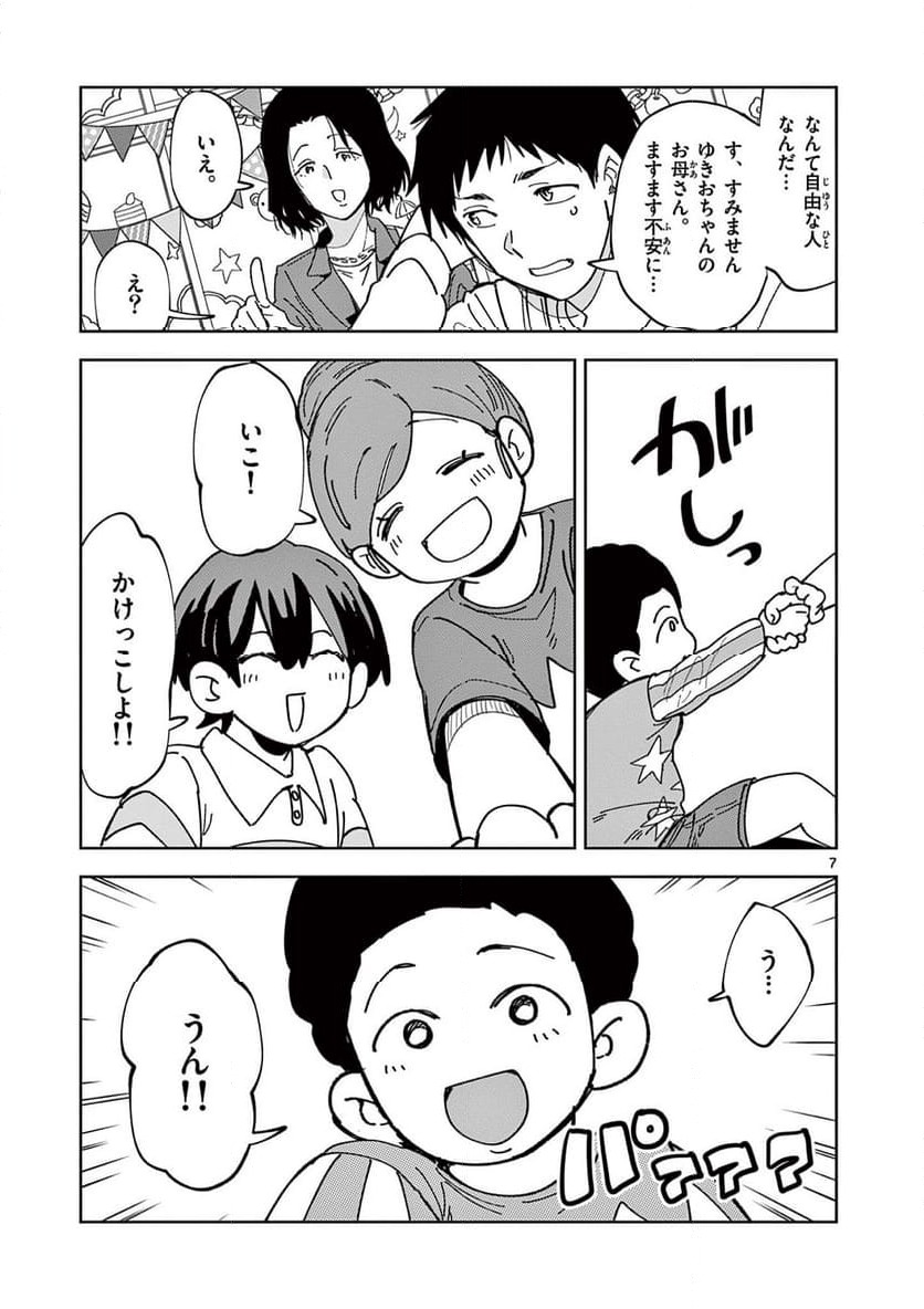 Read OUMA NO ARIMA-SENSEI Chapter 3 [High Quality / Full] - Page 7 - nicomanga.net