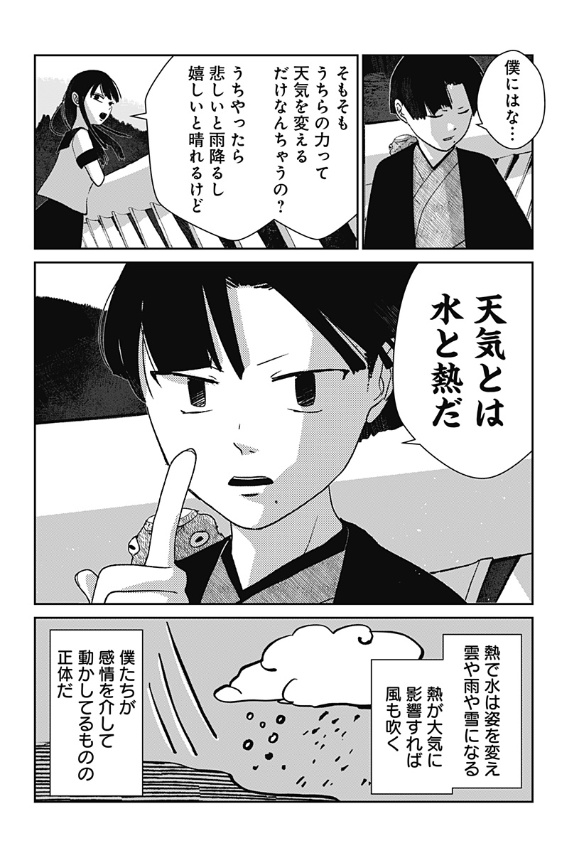 Read MIZUNOKE: SUIIKI KAII KITAN IMAYOU Chapter 10 [High Quality / Full] - Page 2 - nicomanga.net