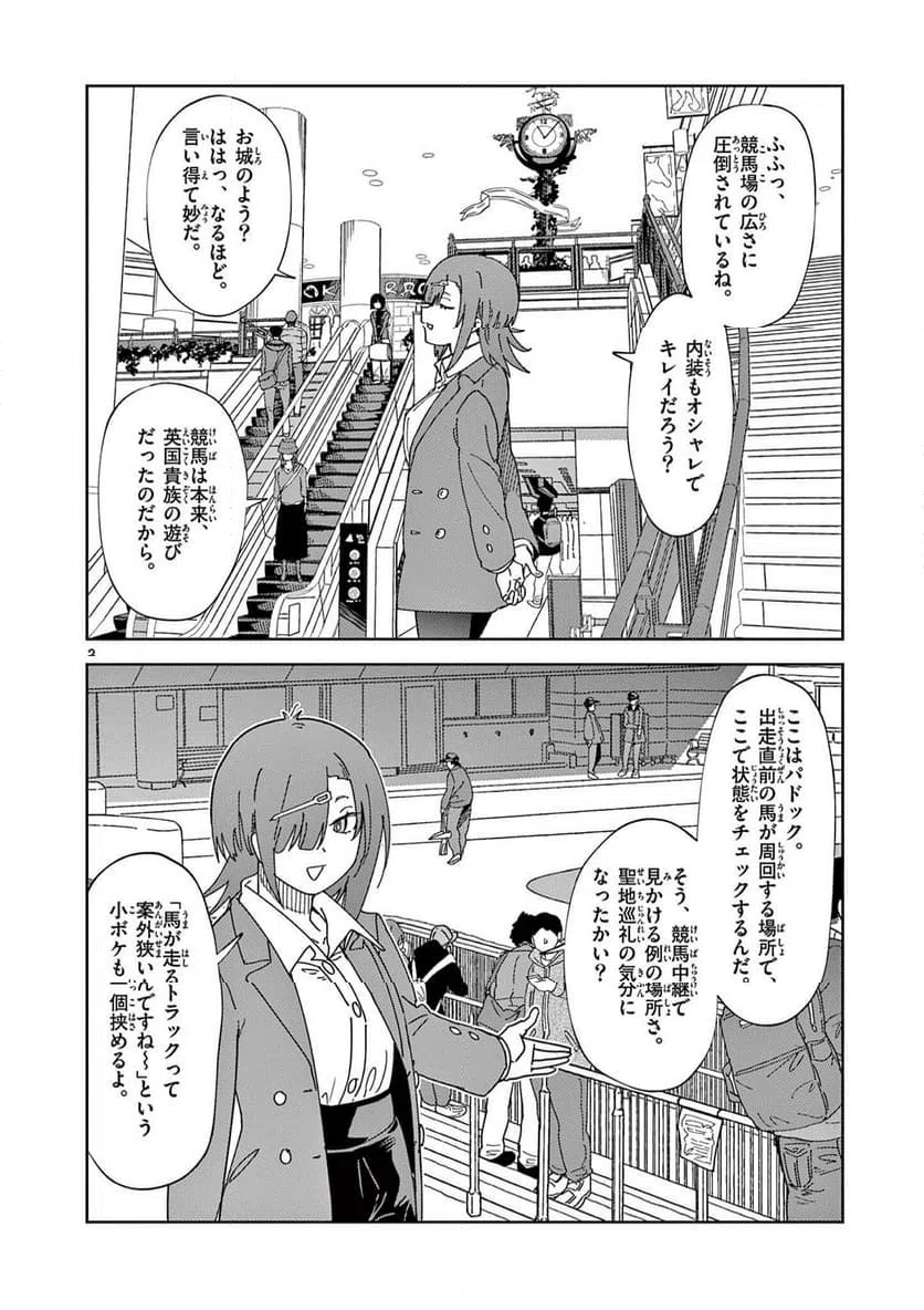 Read OUMA NO ARIMA-SENSEI Chapter 29 [High Quality / Full] - Page 2 - nicomanga.net