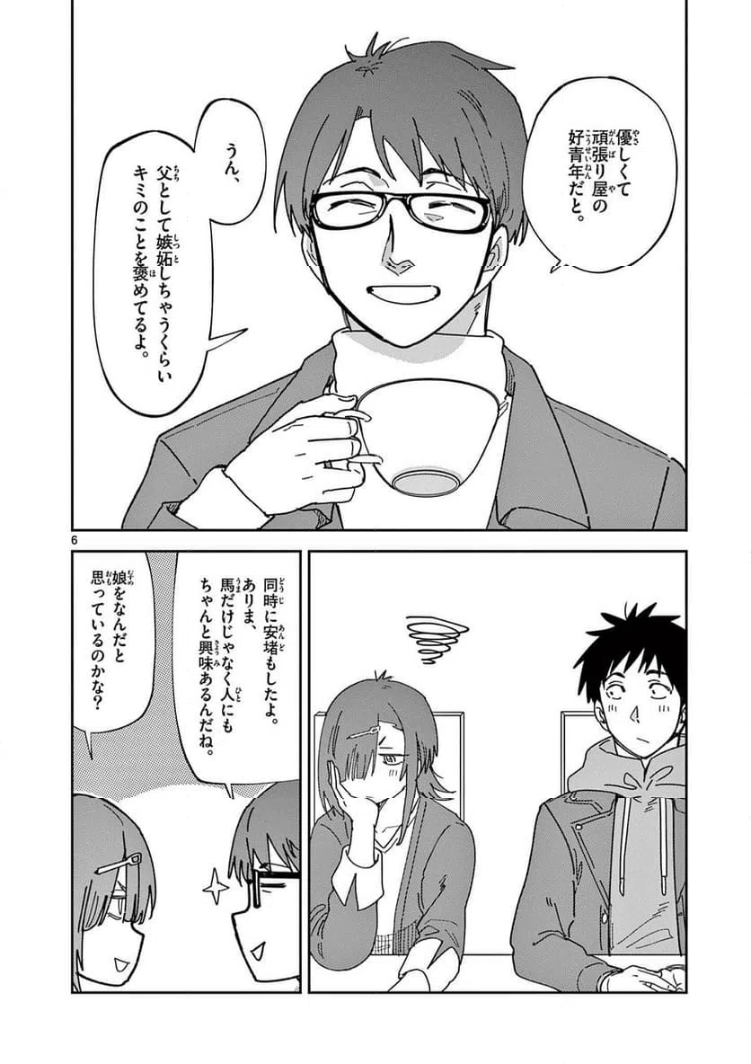 Read OUMA NO ARIMA-SENSEI Chapter 48 [High Quality / Full] - Page 6 - nicomanga.net
