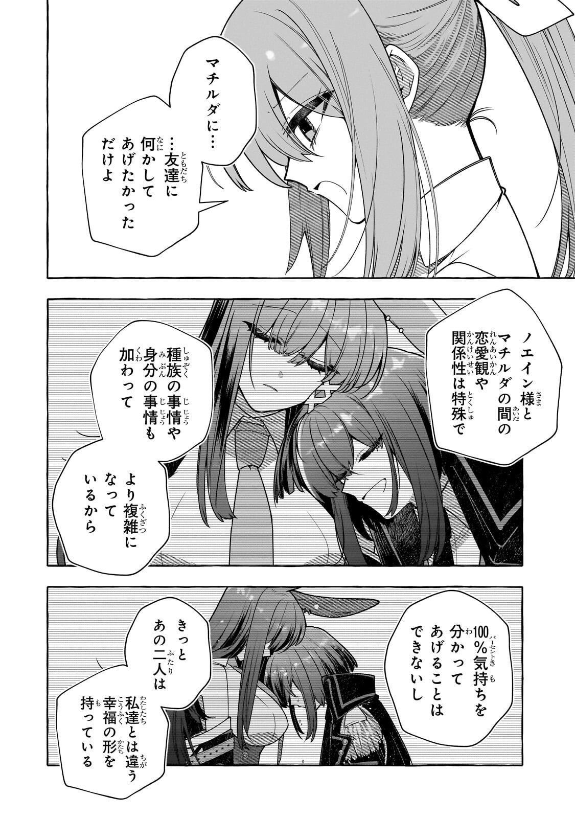 Read HINEKURE RYOSHU NO KOFUKU TAN SEIKAKU GA WARUKUTE MO HENKYO KAITAKU DEKIMASU U! - RAW Chapter 25.2 [High Quality / Full] - Page 3 - nicomanga.net