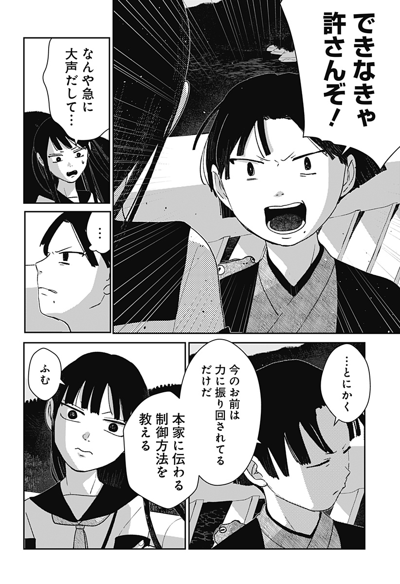 Read MIZUNOKE: SUIIKI KAII KITAN IMAYOU Chapter 10 [High Quality / Full] - Page 4 - nicomanga.net