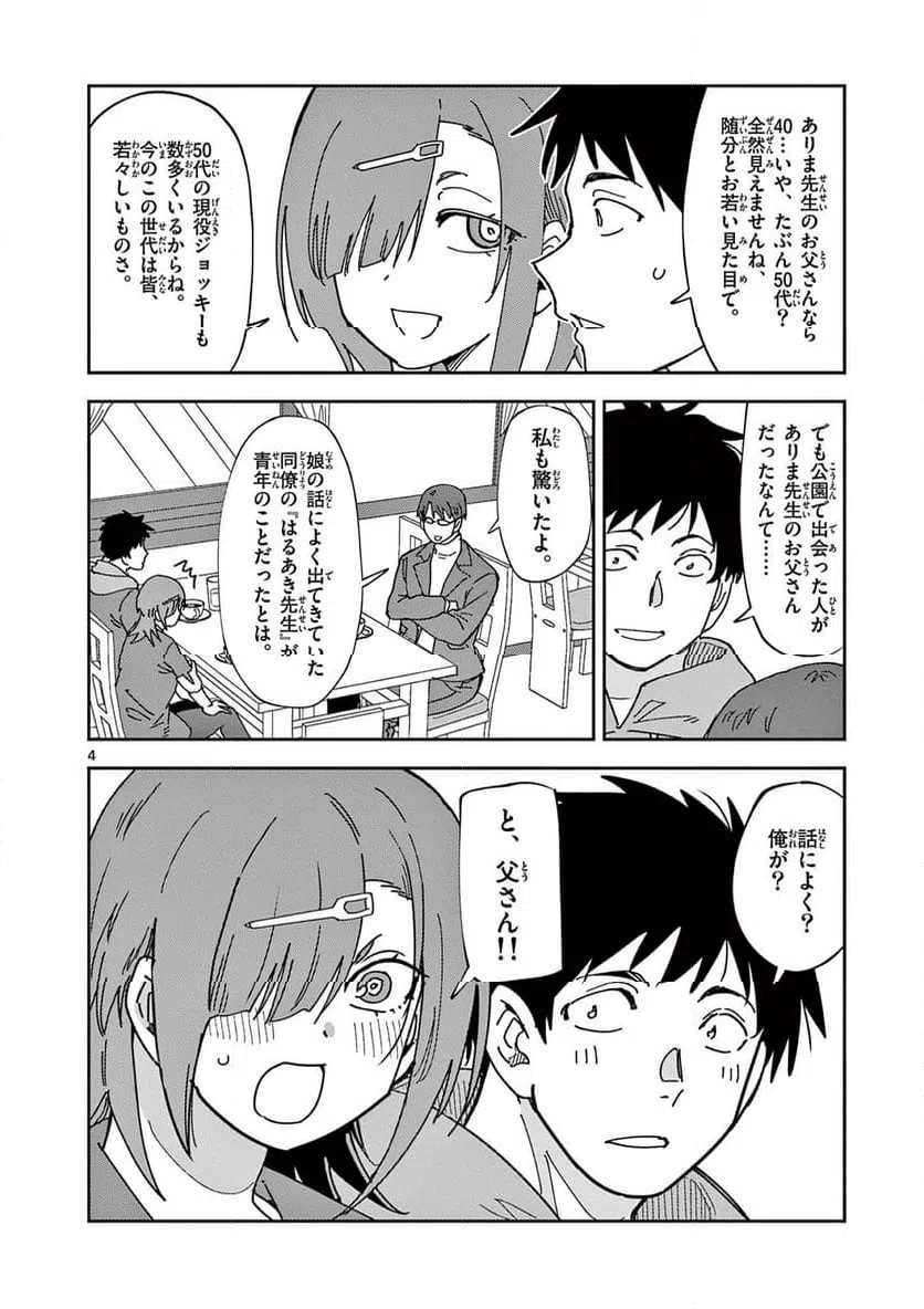 Read OUMA NO ARIMA-SENSEI Chapter 48 [High Quality / Full] - Page 4 - nicomanga.net