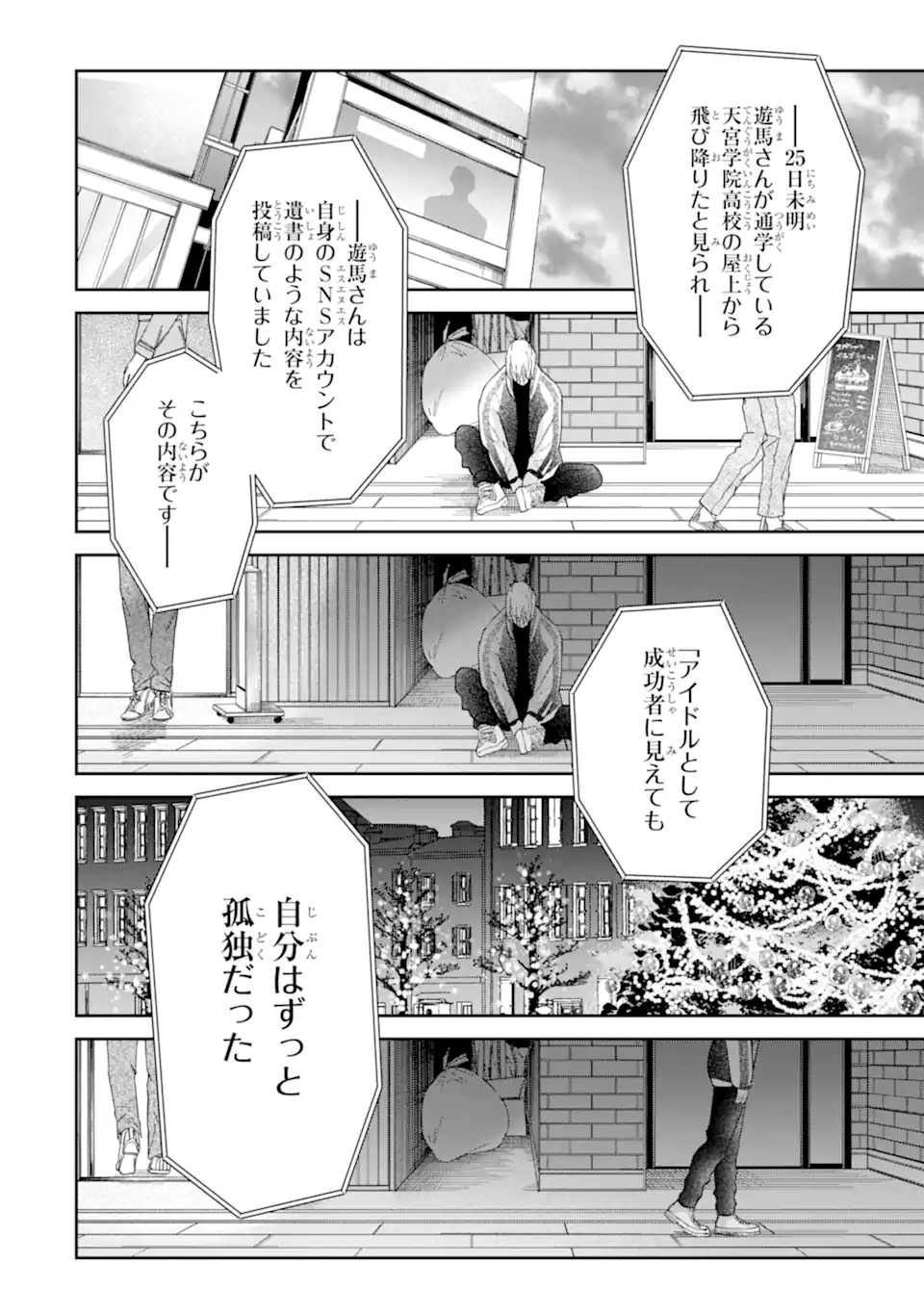 Read OSHI NO SHI WO KUTSUGAESU Chapter 1.1 [High Quality / Full] - Page 12 - nicomanga.net