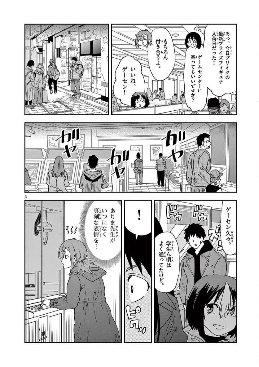 Read OUMA NO ARIMA-SENSEI Chapter 44 [High Quality / Full] - Page 4 - nicomanga.net