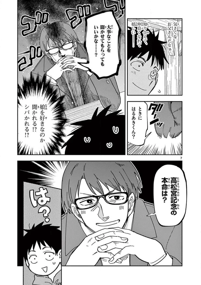 Read OUMA NO ARIMA-SENSEI Chapter 48 [High Quality / Full] - Page 7 - nicomanga.net