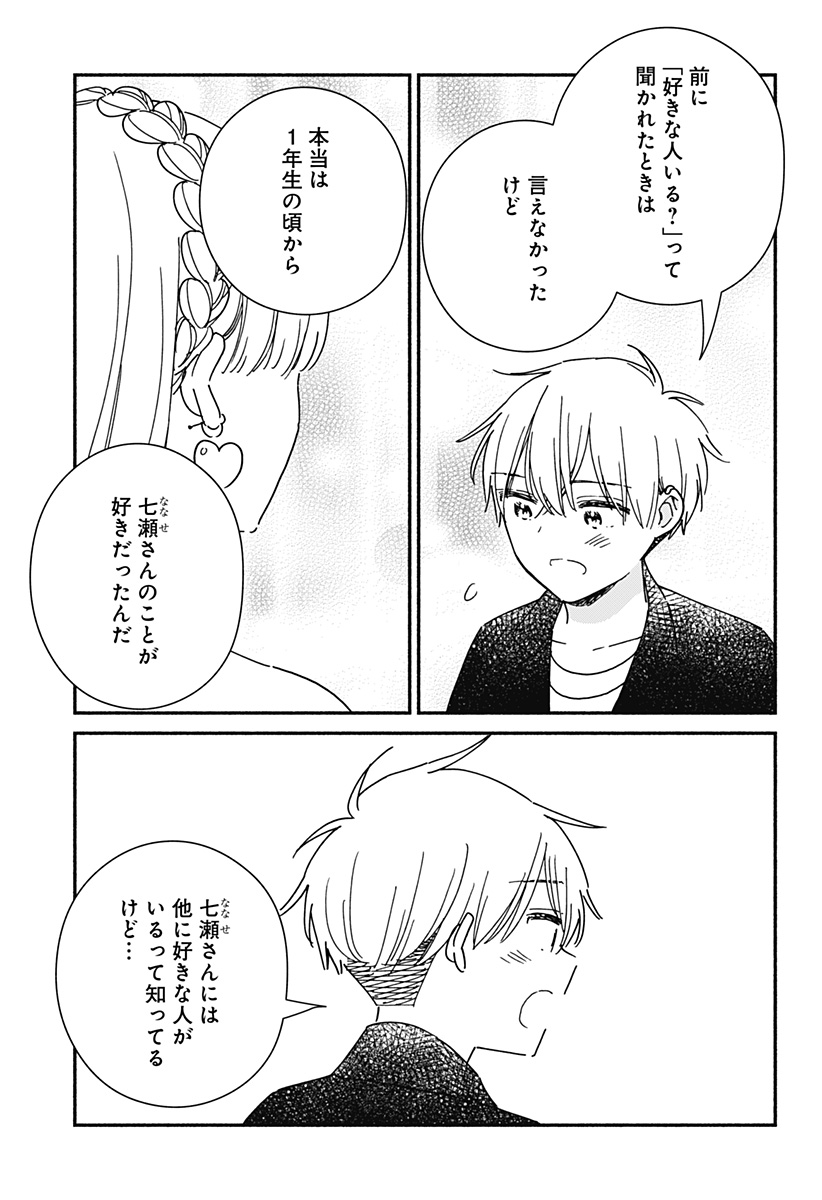 Read KONO CLASS NI GAL WA INAI Chapter 38 [High Quality / Full] - Page 19 - nicomanga.net