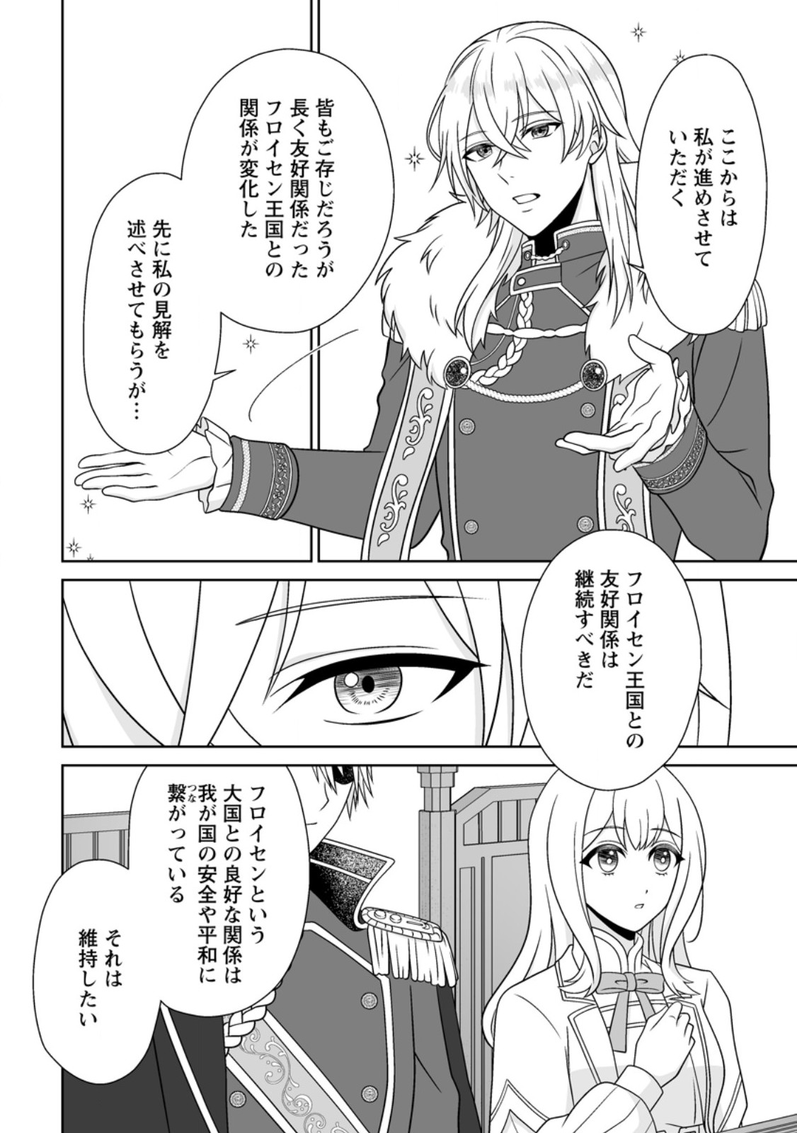 Read MIGAWARI DE ENDAN NI SANKASHITA GUMAI NO WATASHI, RINGOKU NO OUJI-SAMA NI MISOME RARE MASHITA Chapter 14.1 [High Quality / Full] - Page 2 - nicomanga.net