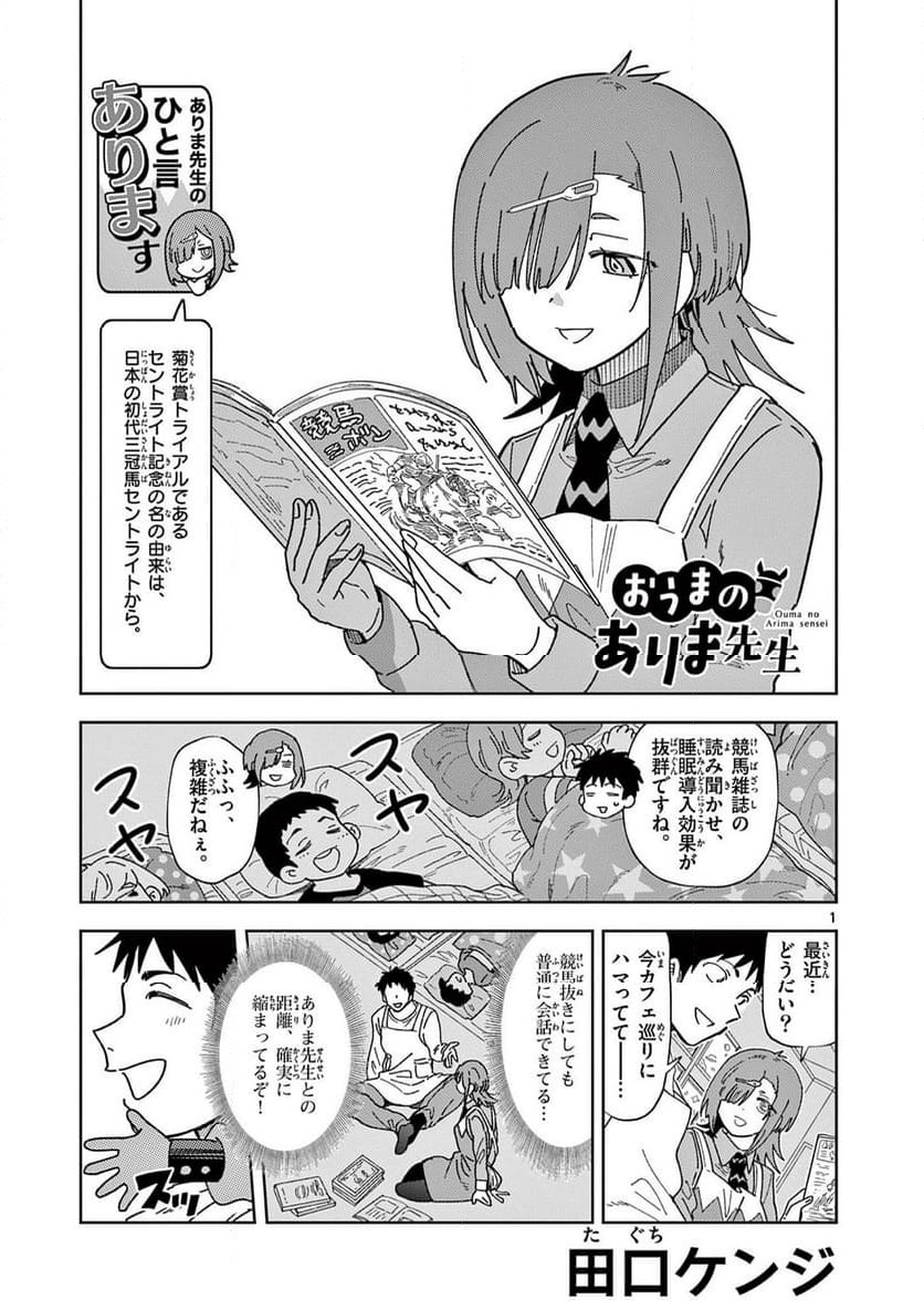 Read OUMA NO ARIMA-SENSEI Chapter 22 [High Quality / Full] - Page 1 - nicomanga.net