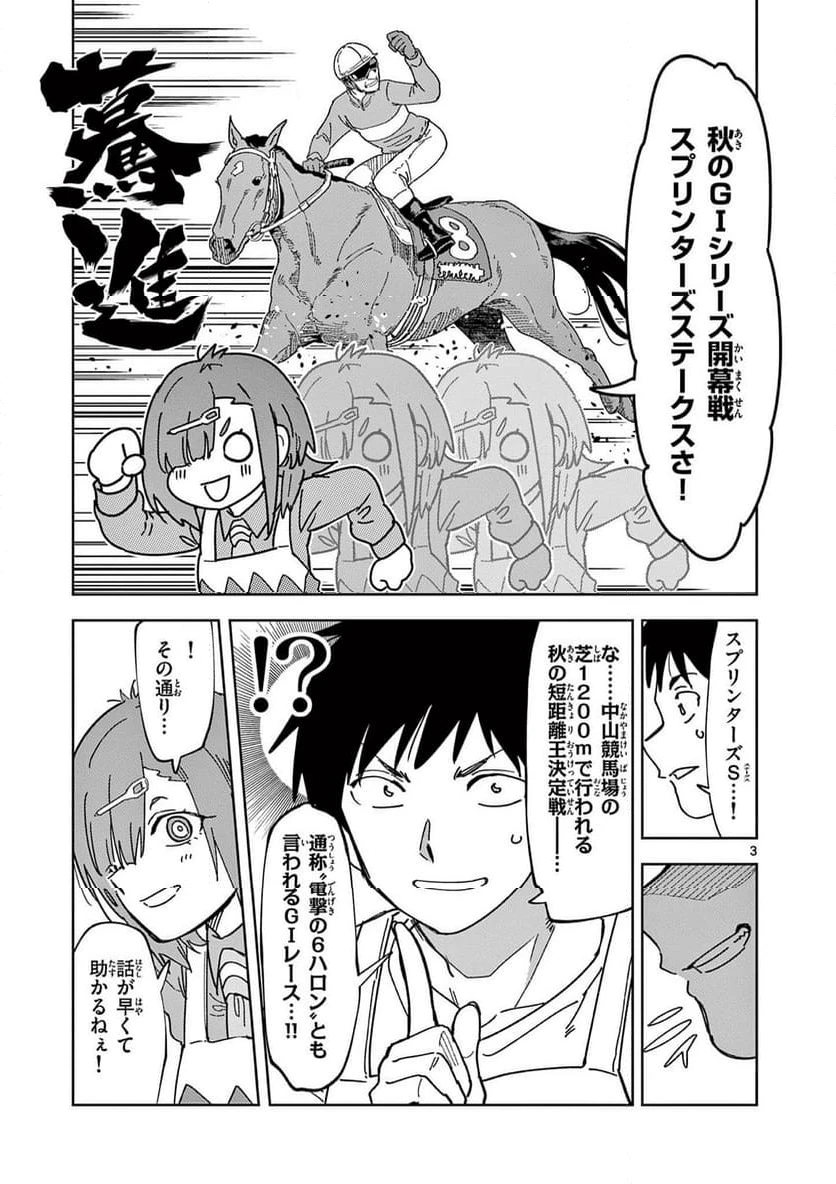 Read OUMA NO ARIMA-SENSEI Chapter 24 [High Quality / Full] - Page 3 - nicomanga.net