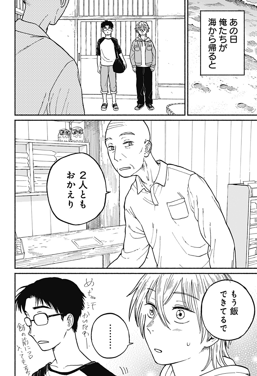 Read HOME AT THE HORIZON Chapter 2 [High Quality / Full] - Page 4 - nicomanga.net