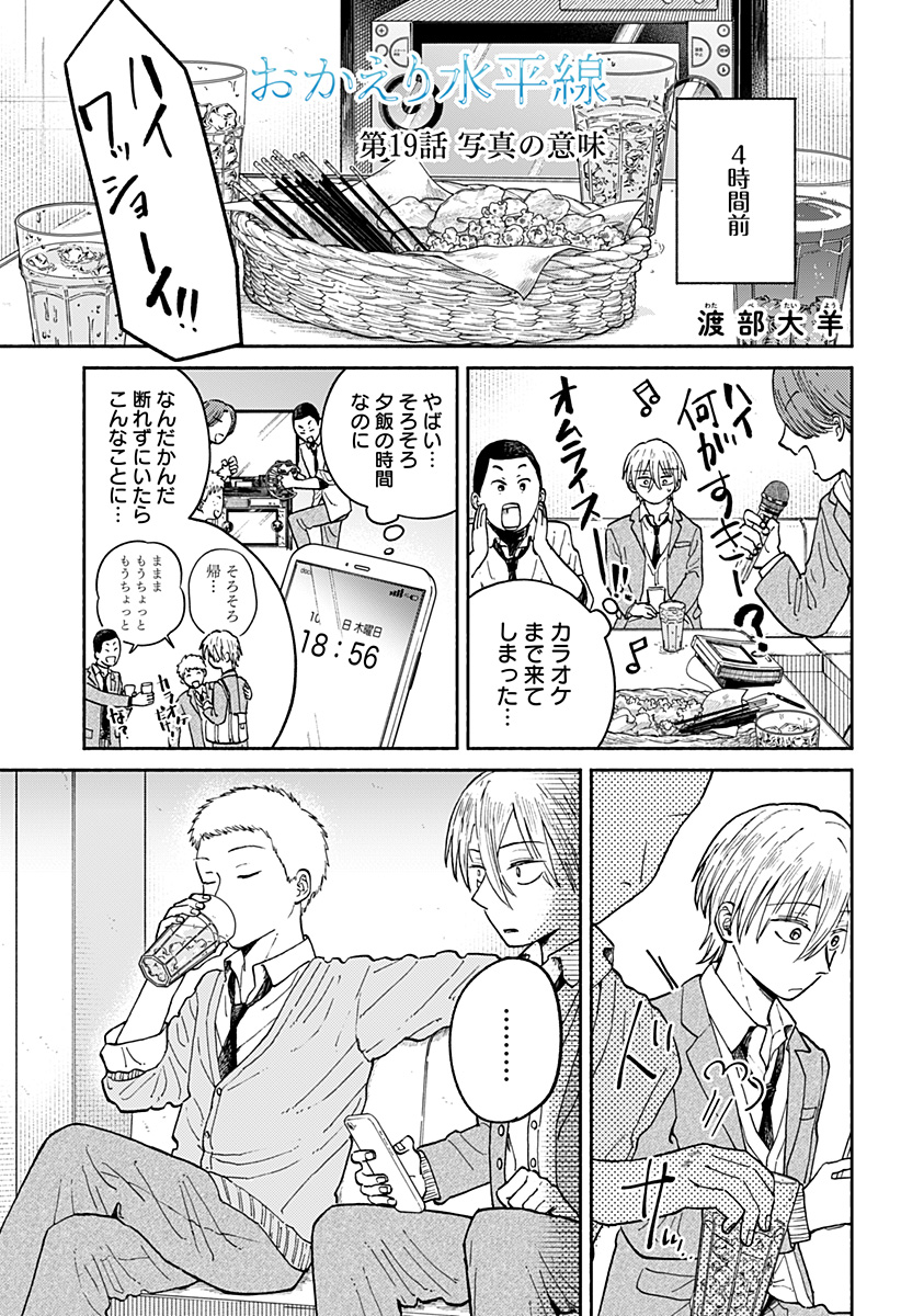Read HOME AT THE HORIZON Chapter 19 [High Quality / Full] - Page 1 - nicomanga.net