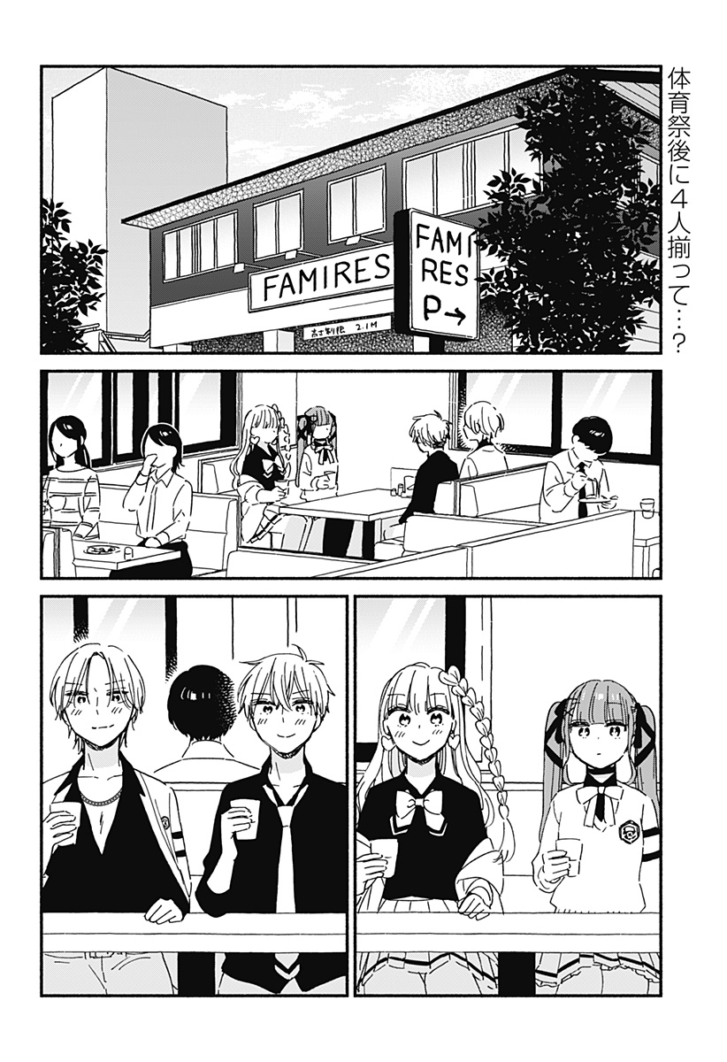 Read KONO CLASS NI GAL WA INAI Chapter 9 [High Quality / Full] - Page 2 - nicomanga.net