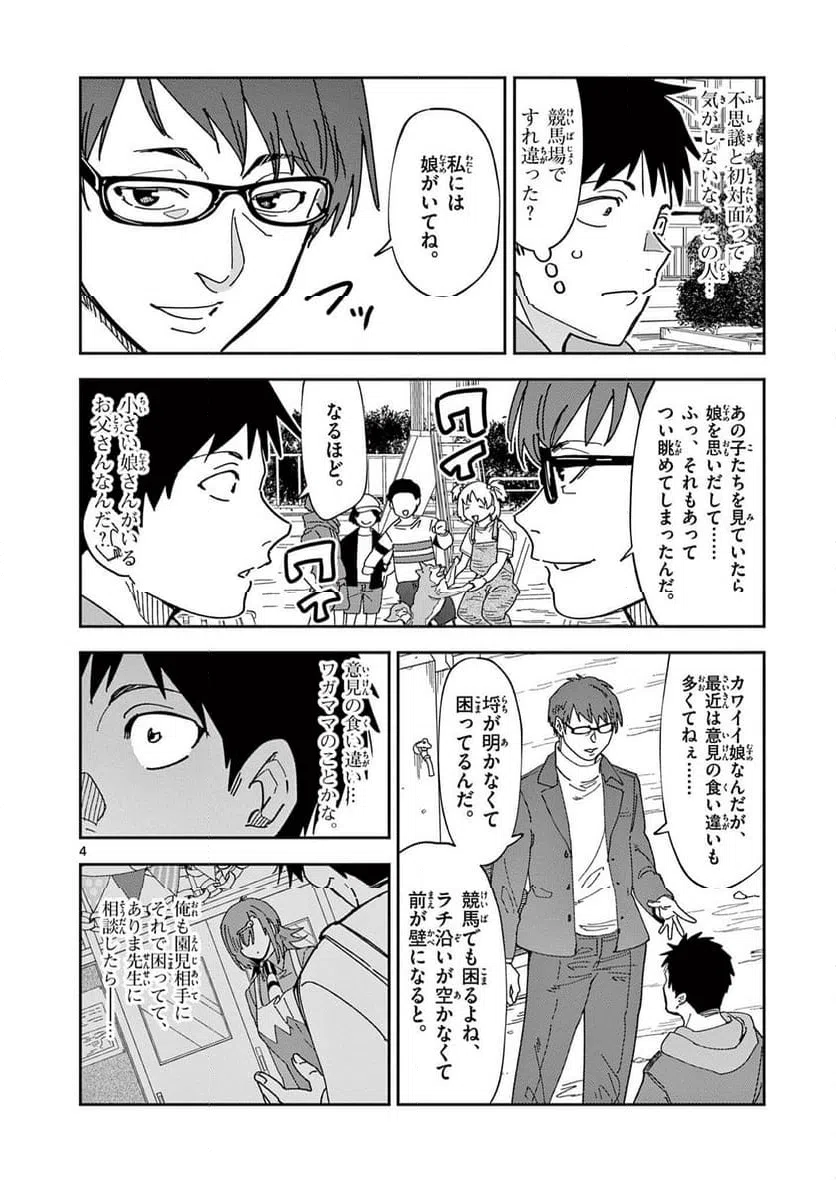 Read OUMA NO ARIMA-SENSEI Chapter 47 [High Quality / Full] - Page 4 - nicomanga.net