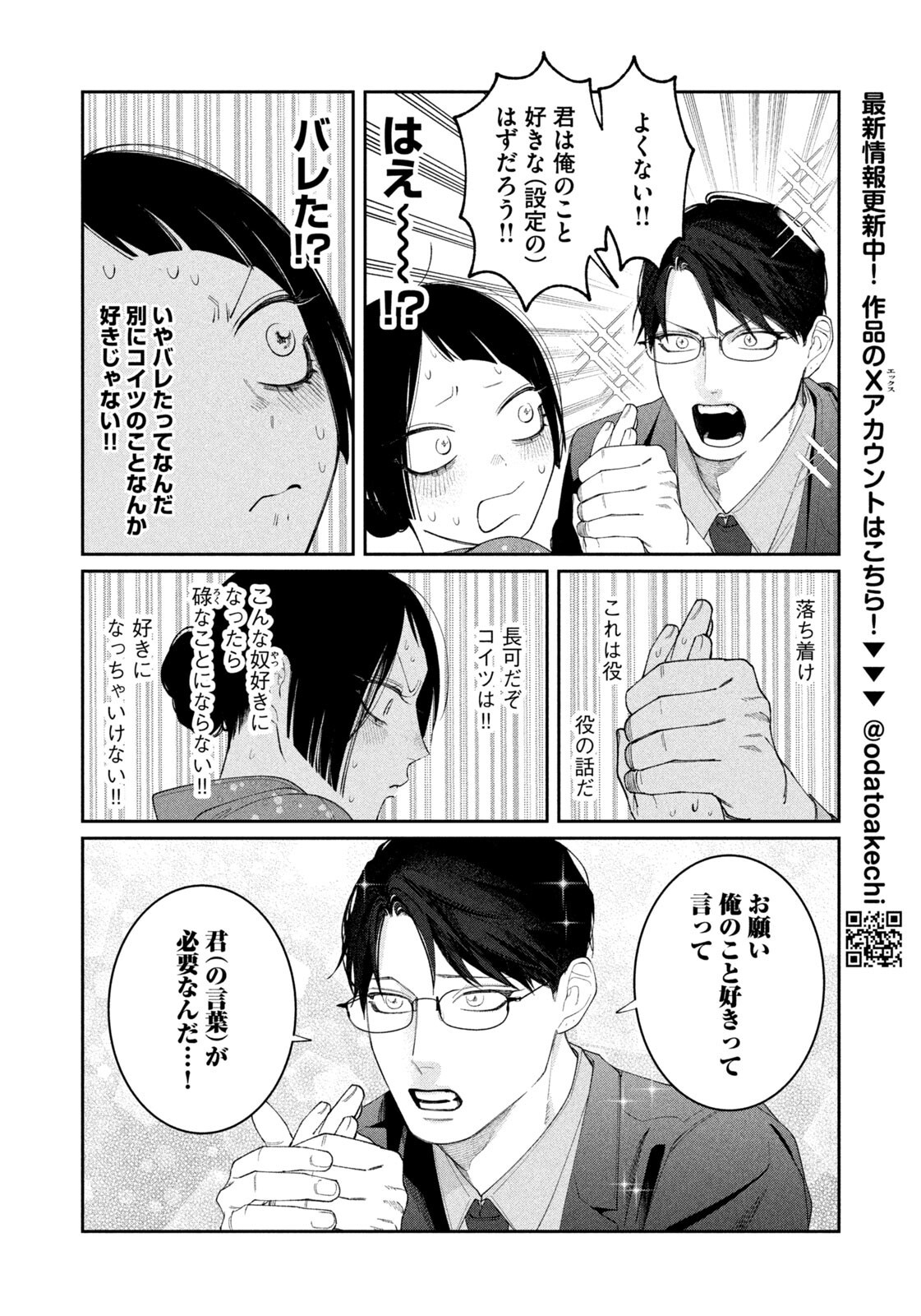Read ODA-CHAN TO AKECHI-KUN Chapter 59 [High Quality / Full] - Page 6 - nicomanga.com