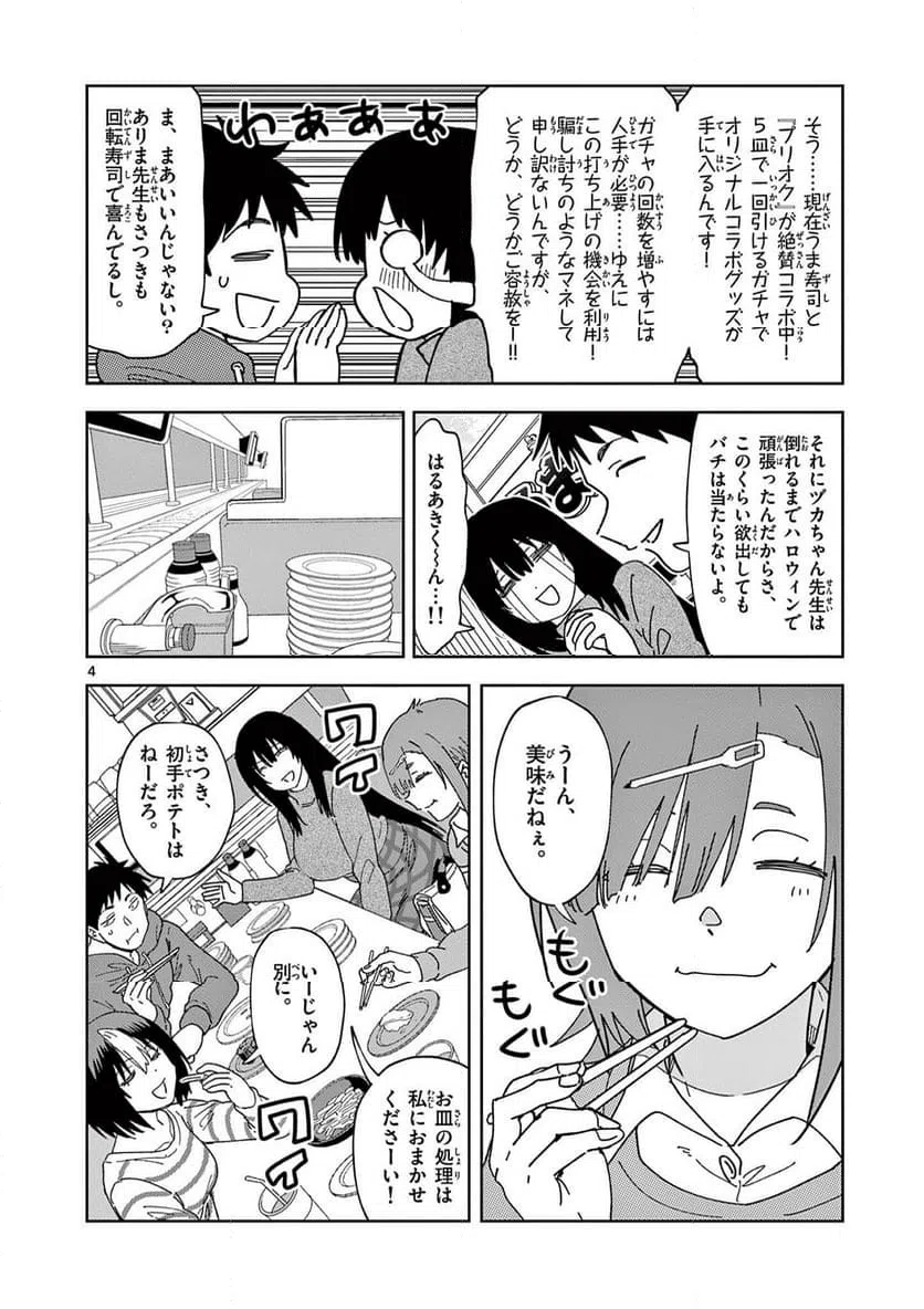 Read OUMA NO ARIMA-SENSEI Chapter 31 [High Quality / Full] - Page 4 - nicomanga.net
