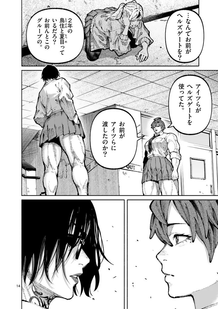 Read BLUE URSUS - RAW Chapter 31 [High Quality / Full] - Page 14 - nicomanga.com