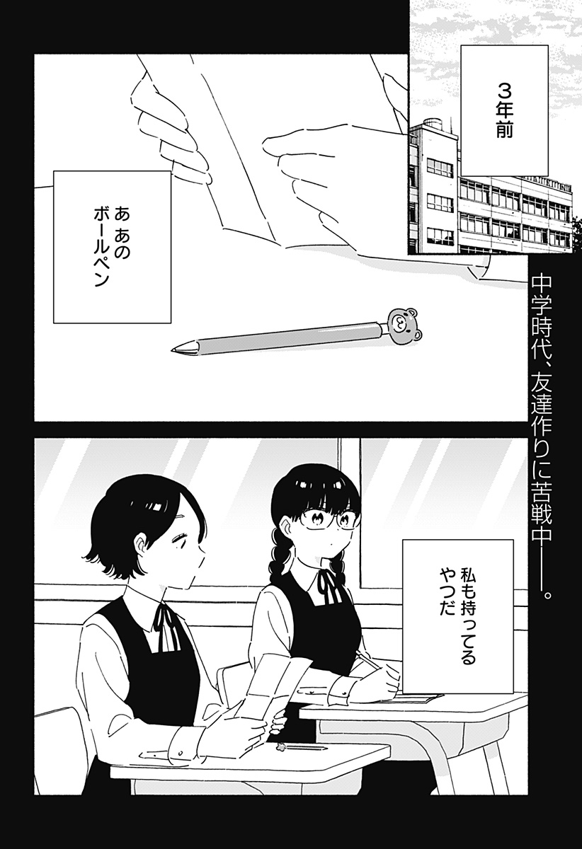 Read KONO CLASS NI GAL WA INAI Chapter 22 [High Quality / Full] - Page 2 - nicomanga.net