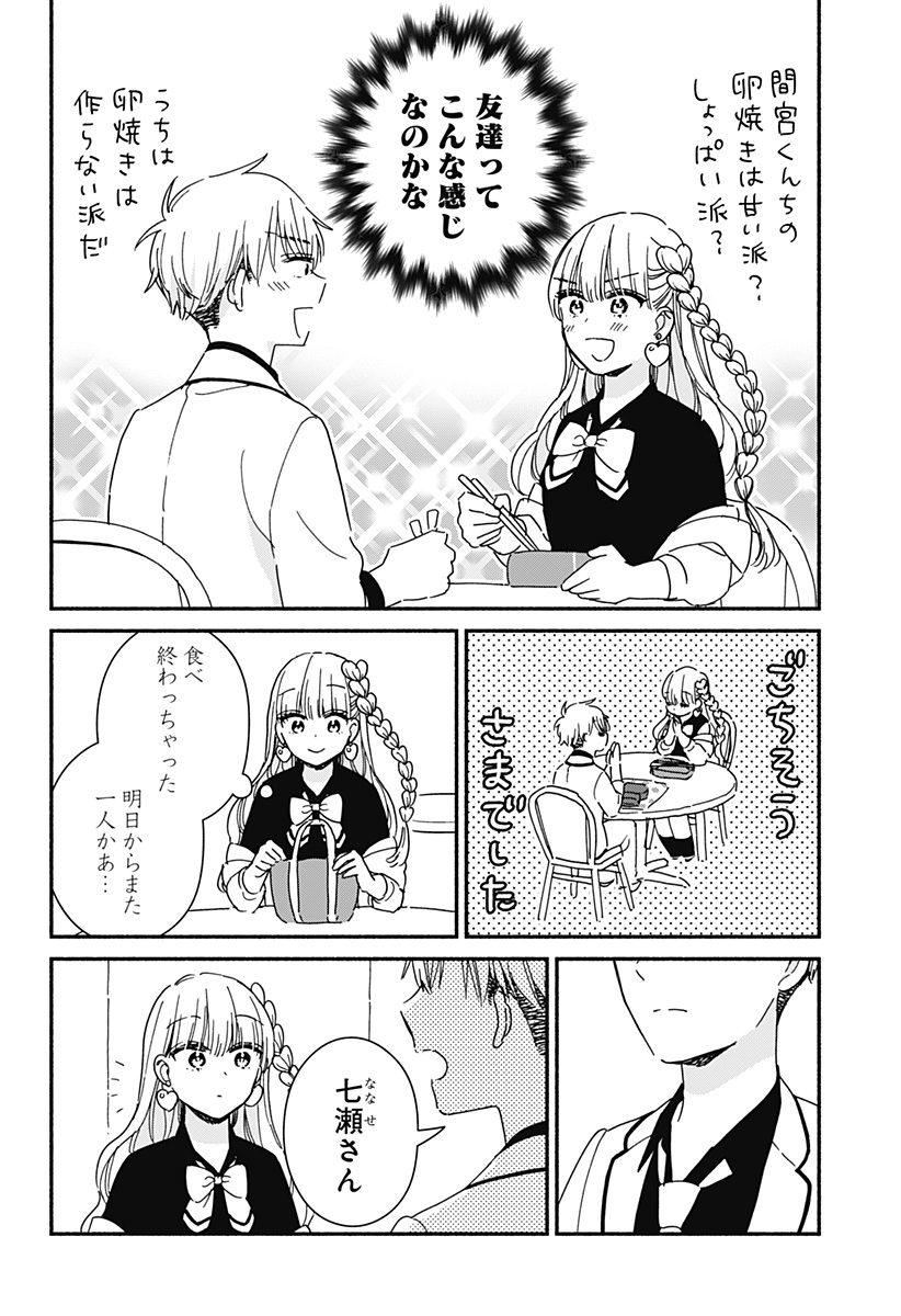 Read KONO CLASS NI GAL WA INAI Chapter 2 [High Quality / Full] - Page 12 - nicomanga.net