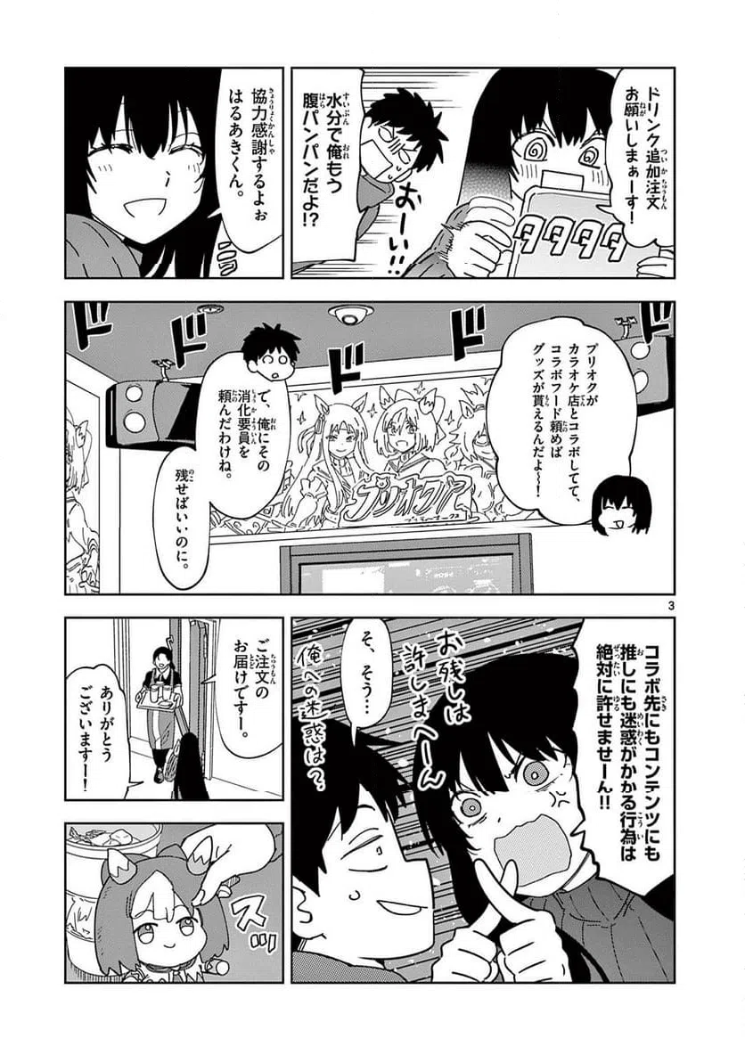 Read OUMA NO ARIMA-SENSEI Chapter 25 [High Quality / Full] - Page 3 - nicomanga.net