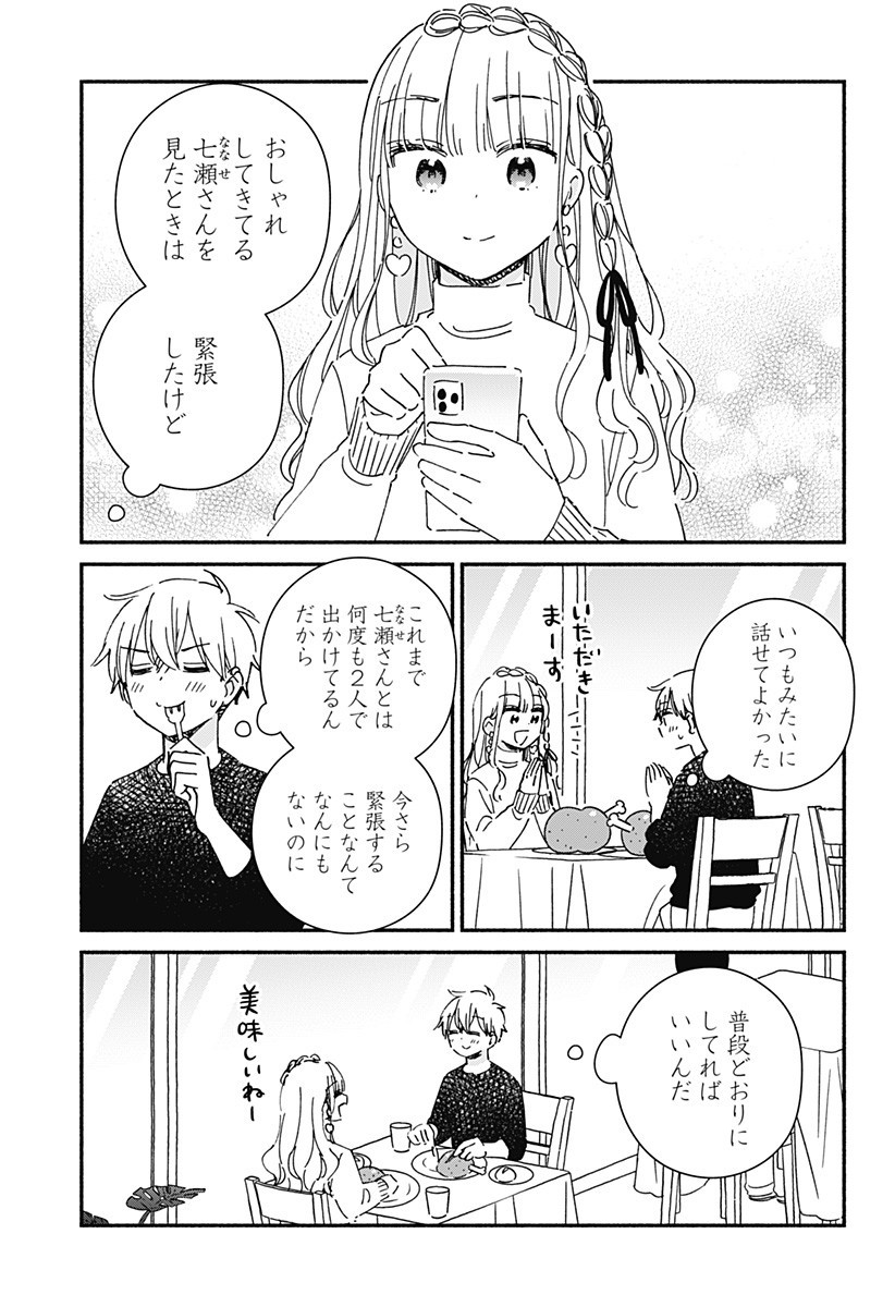 Read KONO CLASS NI GAL WA INAI Chapter 26 [High Quality / Full] - Page 9 - nicomanga.net