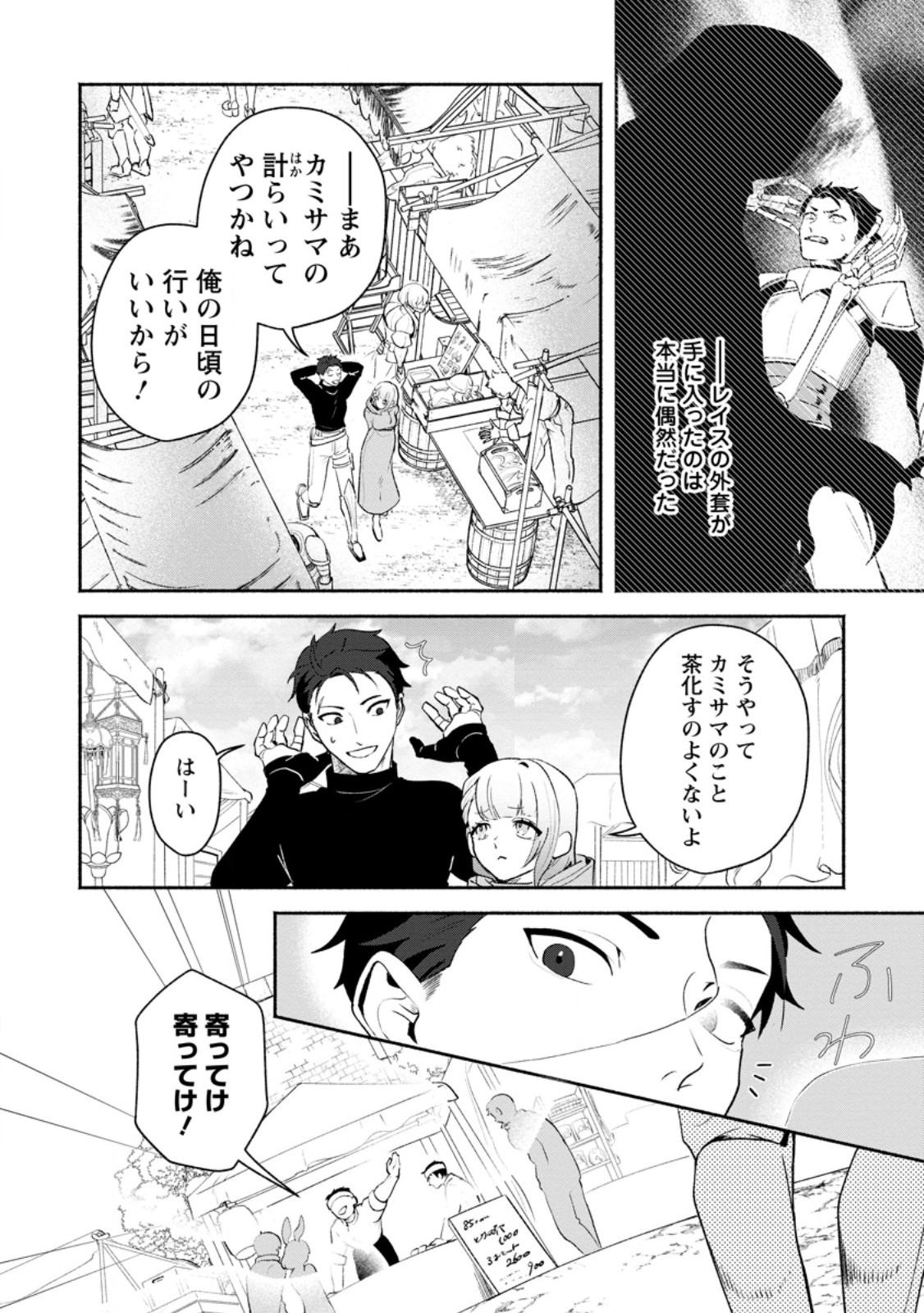 Read YAKINIKU SUKOSUKO, SCORE ATTACK!: YAKINIKU TABEHOUDAI SEIKATSU MEZASHITE, DUNGEON KOURYAKU! Chapter 3.1 [High Quality / Full] - Page 8 - nicomanga.net