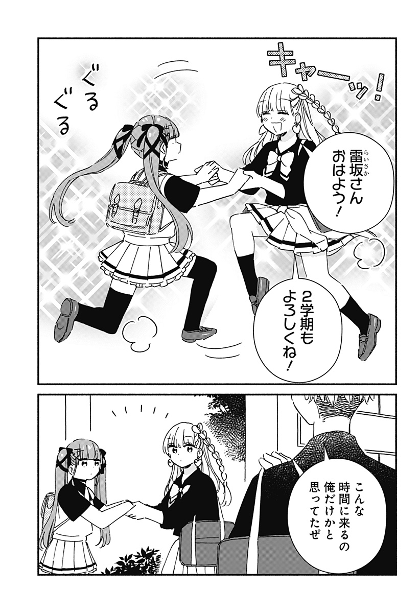 Read KONO CLASS NI GAL WA INAI Chapter 18 [High Quality / Full] - Page 7 - nicomanga.net