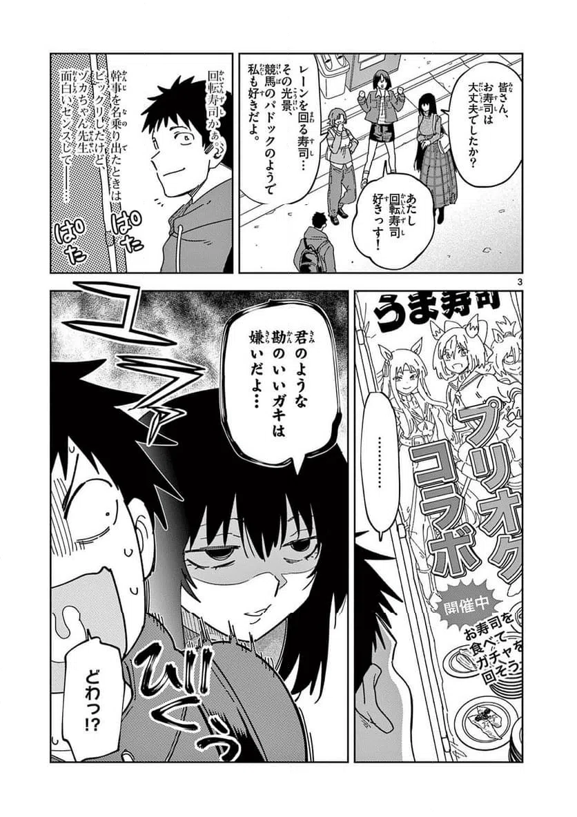 Read OUMA NO ARIMA-SENSEI Chapter 31 [High Quality / Full] - Page 3 - nicomanga.net