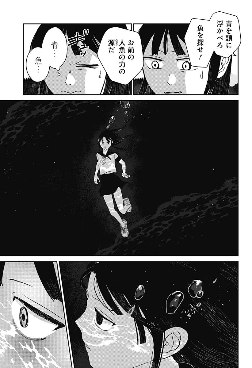 Read MIZUNOKE: SUIIKI KAII KITAN IMAYOU Chapter 10 [High Quality / Full] - Page 11 - nicomanga.net