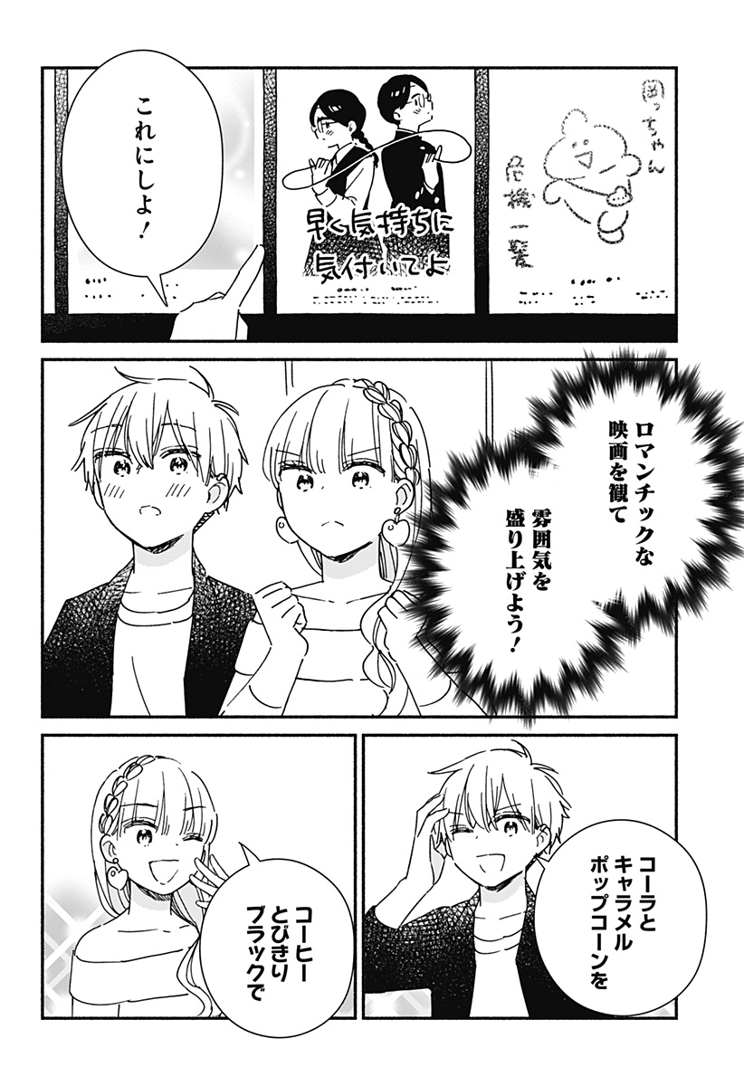 Read KONO CLASS NI GAL WA INAI Chapter 38 [High Quality / Full] - Page 8 - nicomanga.net