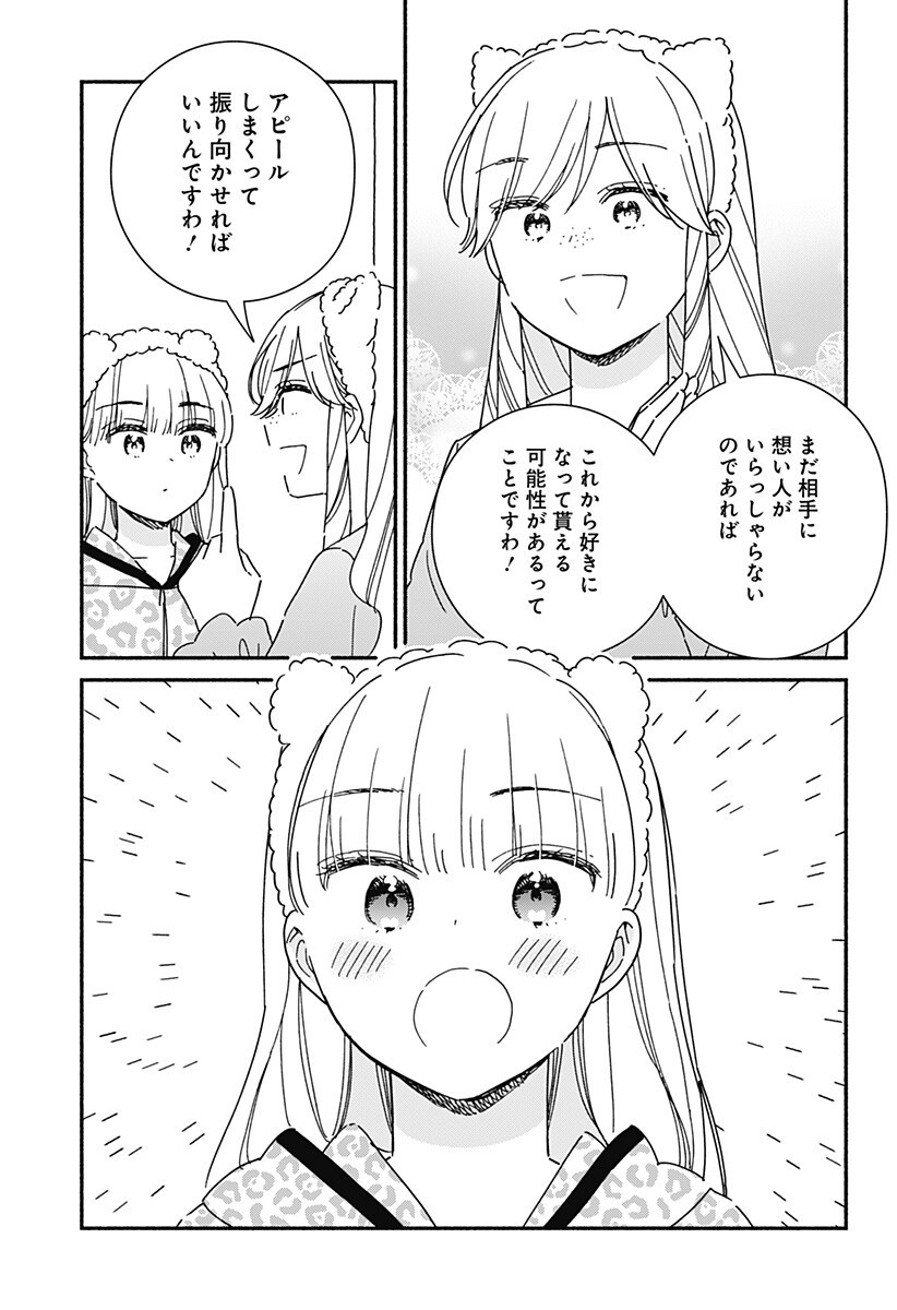 Read KONO CLASS NI GAL WA INAI Chapter 37 [High Quality / Full] - Page 10 - nicomanga.net