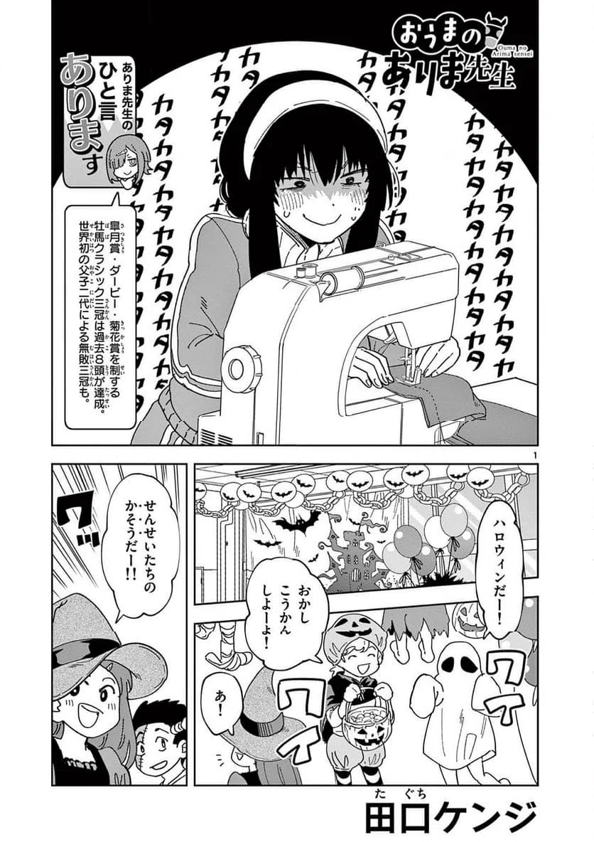 Read OUMA NO ARIMA-SENSEI Chapter 28 [High Quality / Full] - Page 1 - nicomanga.net