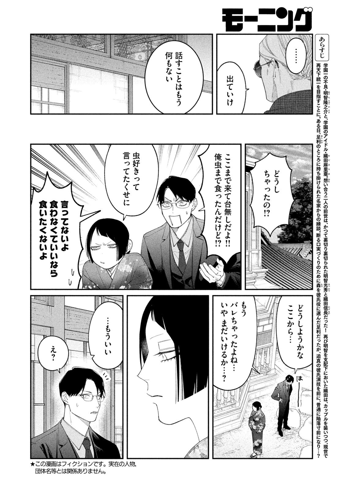 Read ODA-CHAN TO AKECHI-KUN Chapter 59 [High Quality / Full] - Page 2 - nicomanga.com