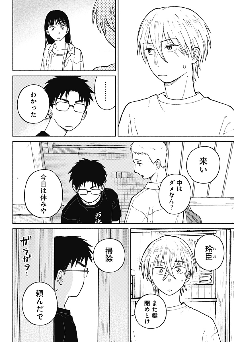 Read HOME AT THE HORIZON Chapter 10 [High Quality / Full] - Page 12 - nicomanga.net