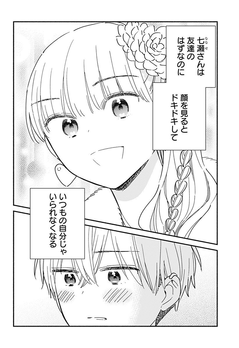 Read KONO CLASS NI GAL WA INAI Chapter 27 [High Quality / Full] - Page 16 - nicomanga.net