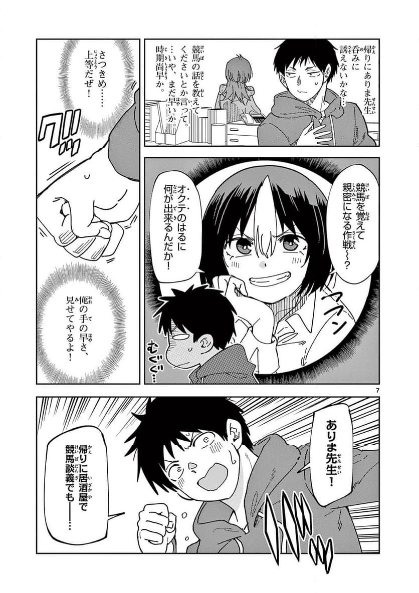 Read OUMA NO ARIMA-SENSEI Chapter 24 [High Quality / Full] - Page 7 - nicomanga.net