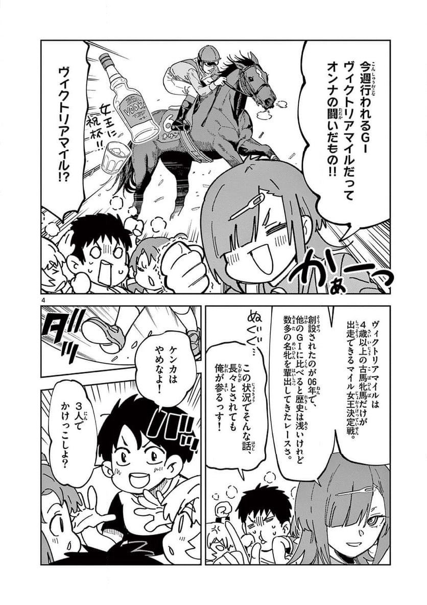 Read OUMA NO ARIMA-SENSEI Chapter 6 [High Quality / Full] - Page 4 - nicomanga.net